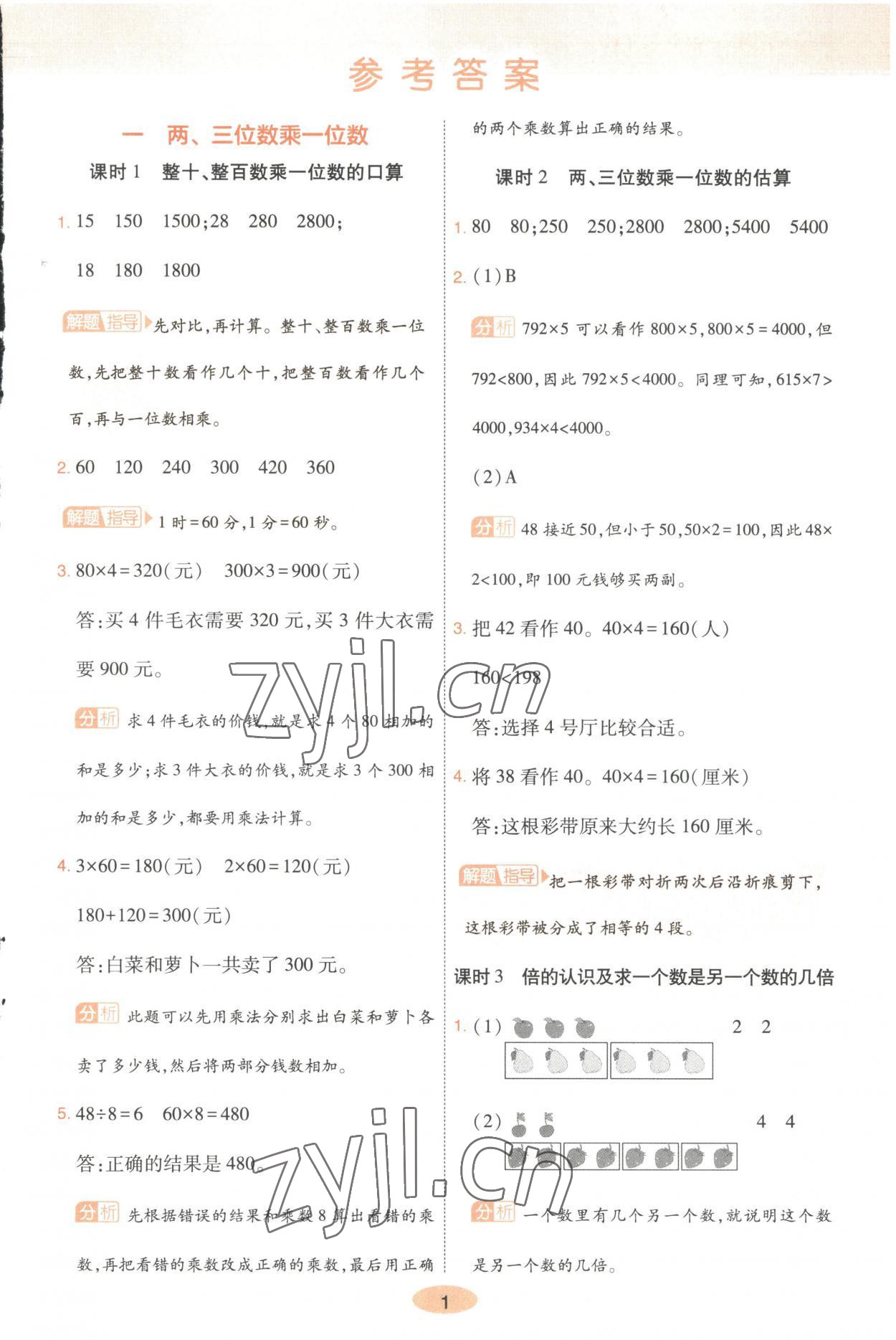 2023年黃岡同步練一日一練三年級數(shù)學(xué)上冊蘇教版 第1頁