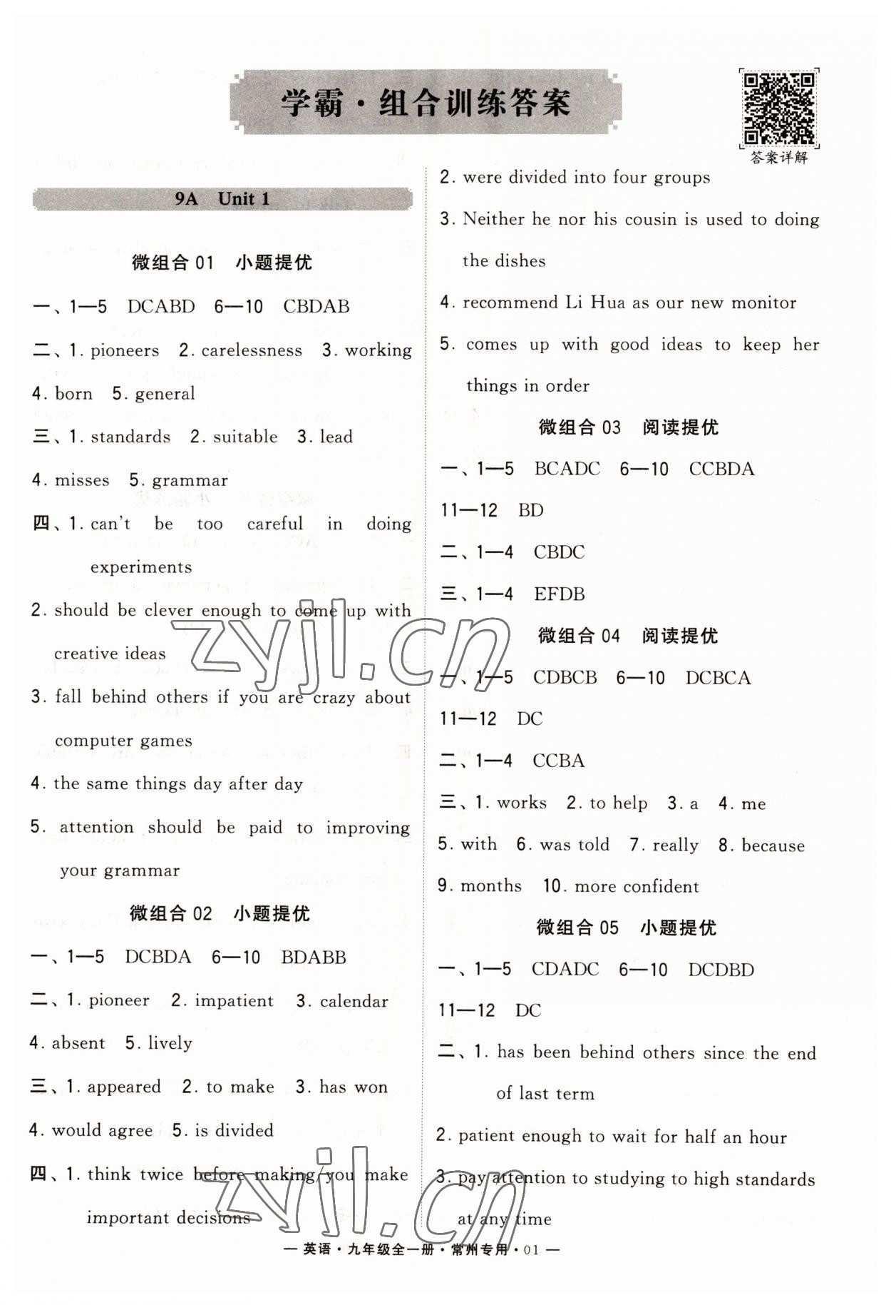 2023年學(xué)霸組合訓(xùn)練九年級英語全一冊譯林版常州專版 第1頁