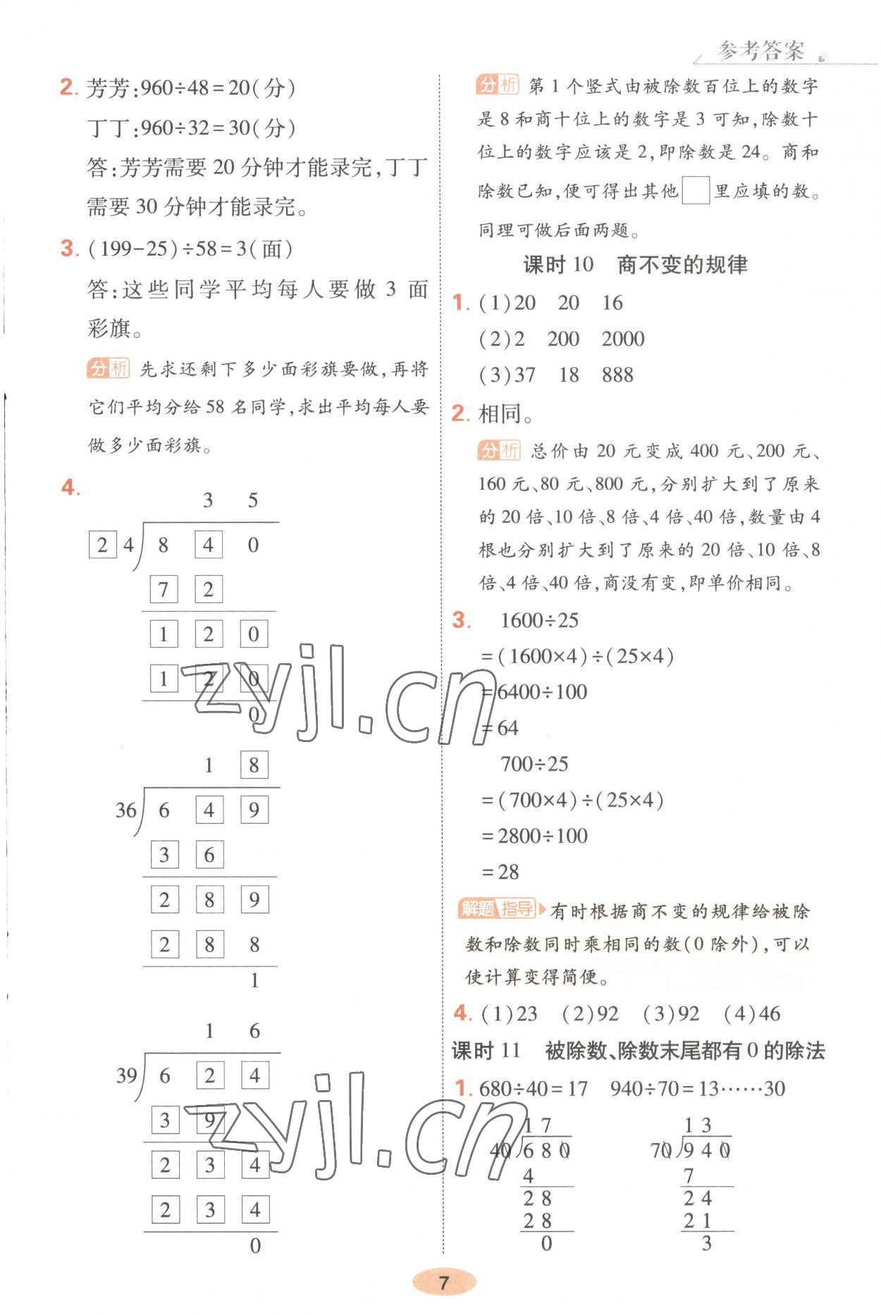 2023年黃岡同步練一日一練四年級(jí)數(shù)學(xué)上冊(cè)蘇教版 第7頁(yè)