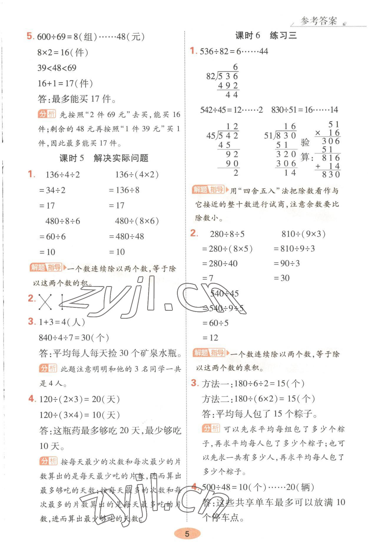 2023年黃岡同步練一日一練四年級數(shù)學(xué)上冊蘇教版 第5頁