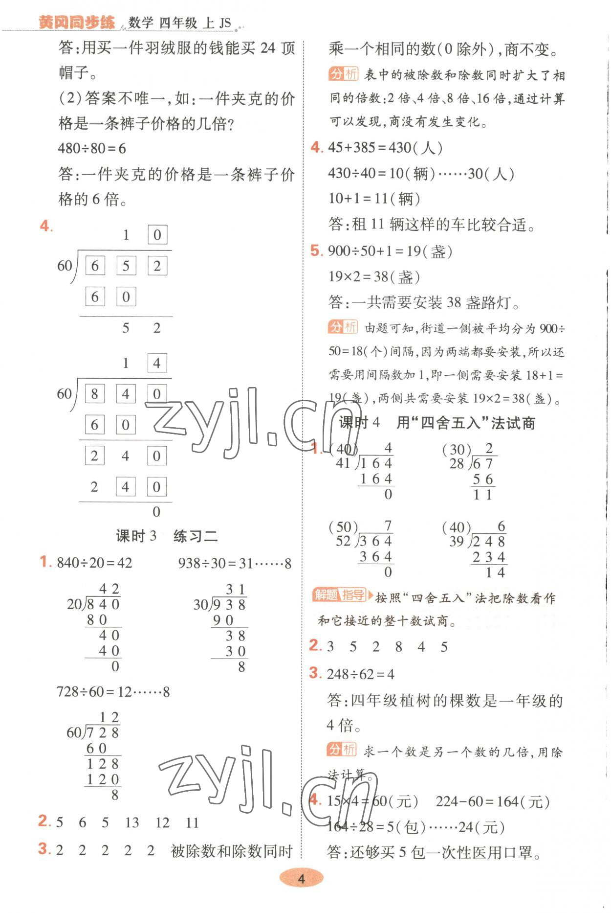 2023年黃岡同步練一日一練四年級數(shù)學上冊蘇教版 第4頁