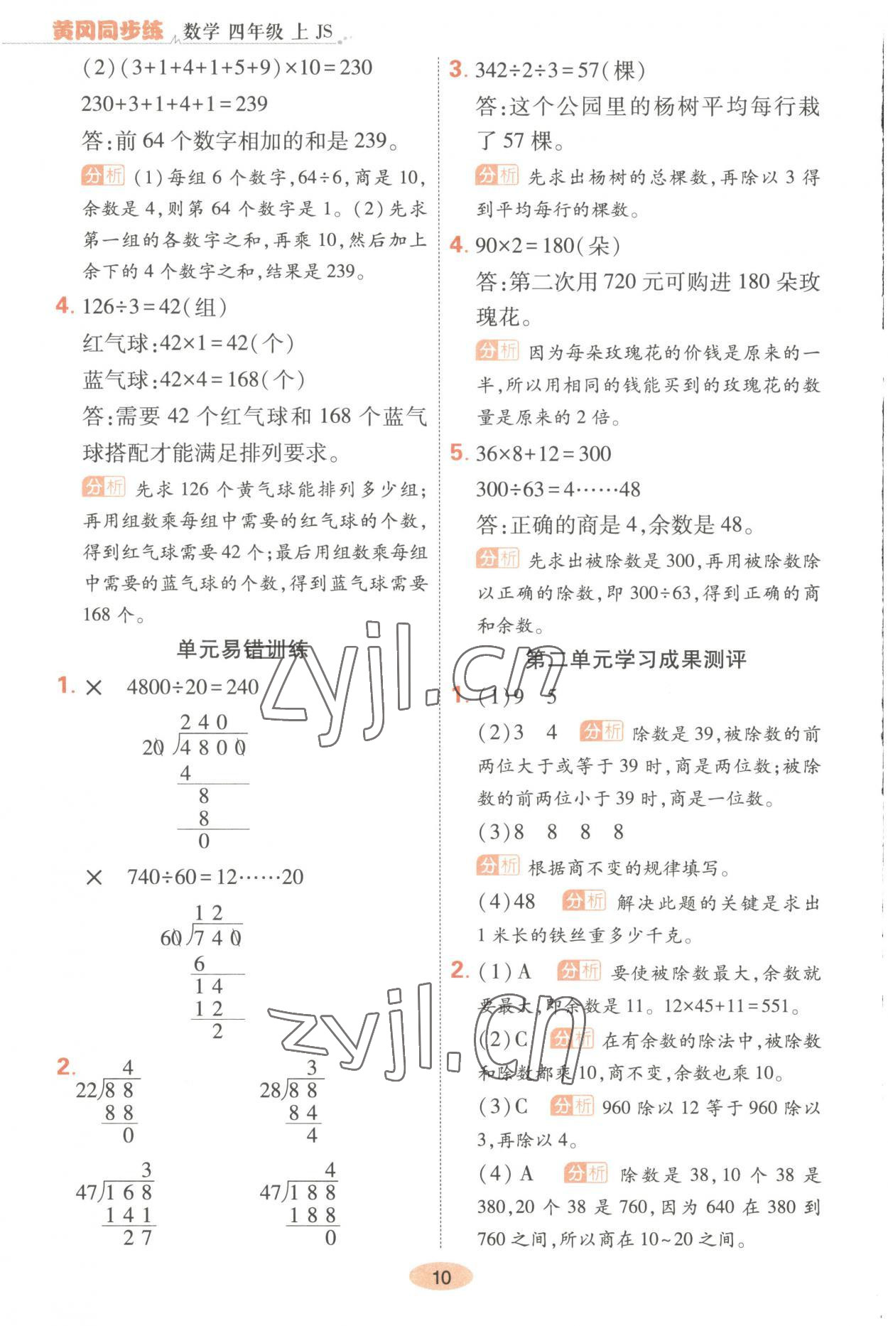 2023年黃岡同步練一日一練四年級(jí)數(shù)學(xué)上冊(cè)蘇教版 第10頁(yè)