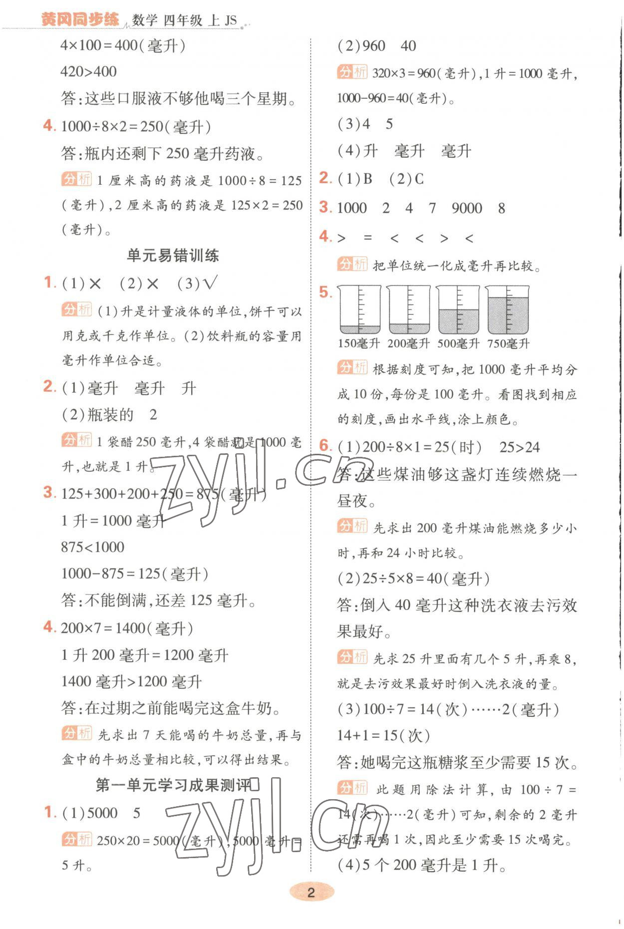 2023年黃岡同步練一日一練四年級數(shù)學(xué)上冊蘇教版 第2頁