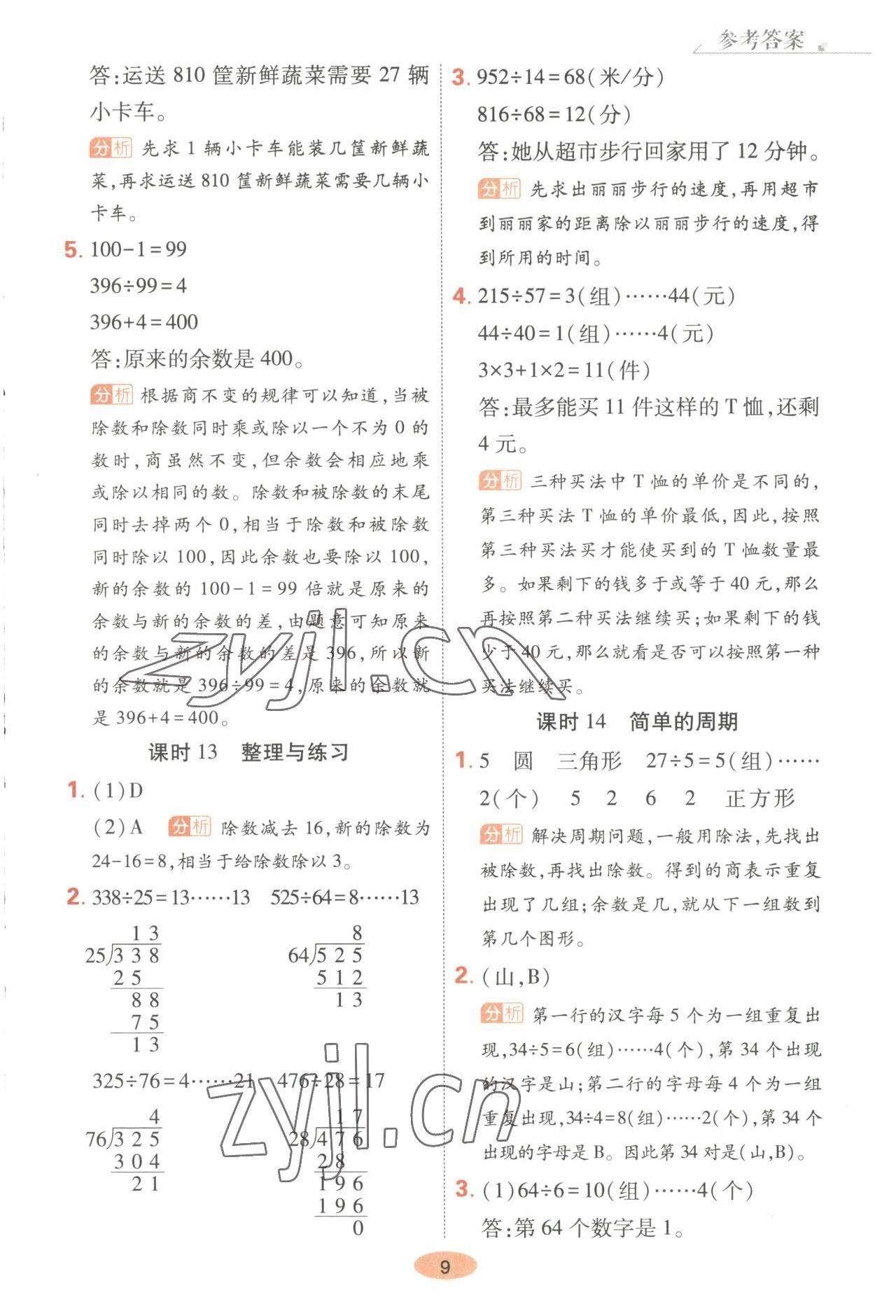 2023年黃岡同步練一日一練四年級數(shù)學(xué)上冊蘇教版 第9頁