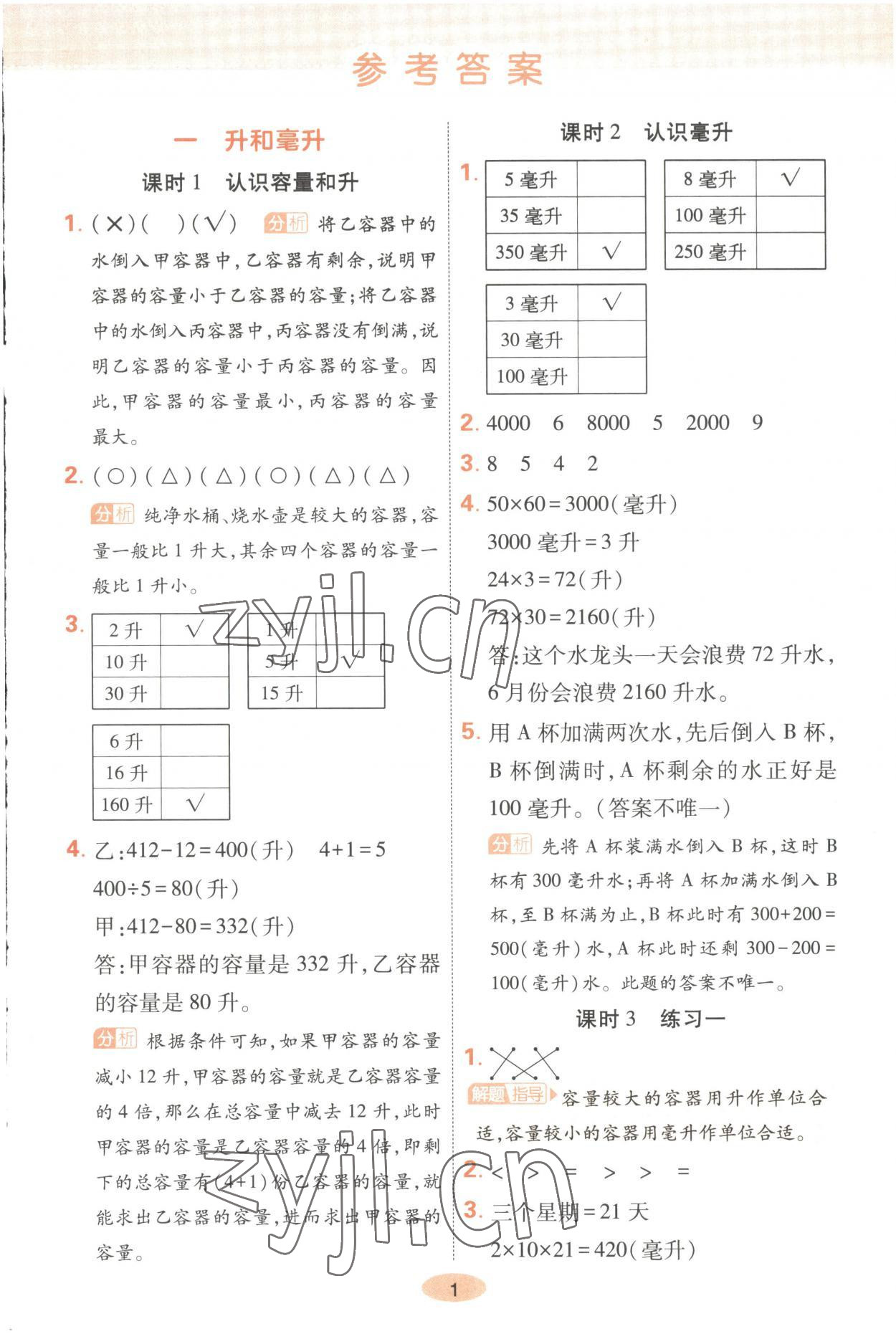 2023年黃岡同步練一日一練四年級(jí)數(shù)學(xué)上冊(cè)蘇教版 第1頁(yè)