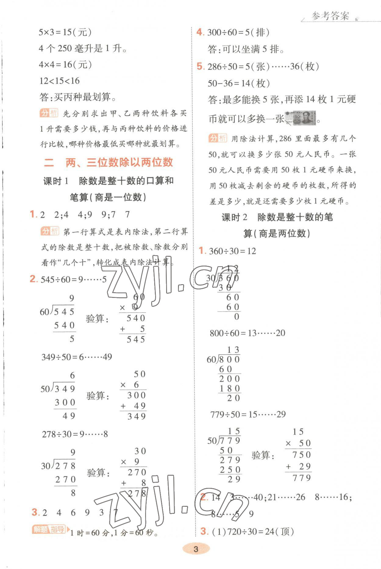 2023年黃岡同步練一日一練四年級數(shù)學(xué)上冊蘇教版 第3頁