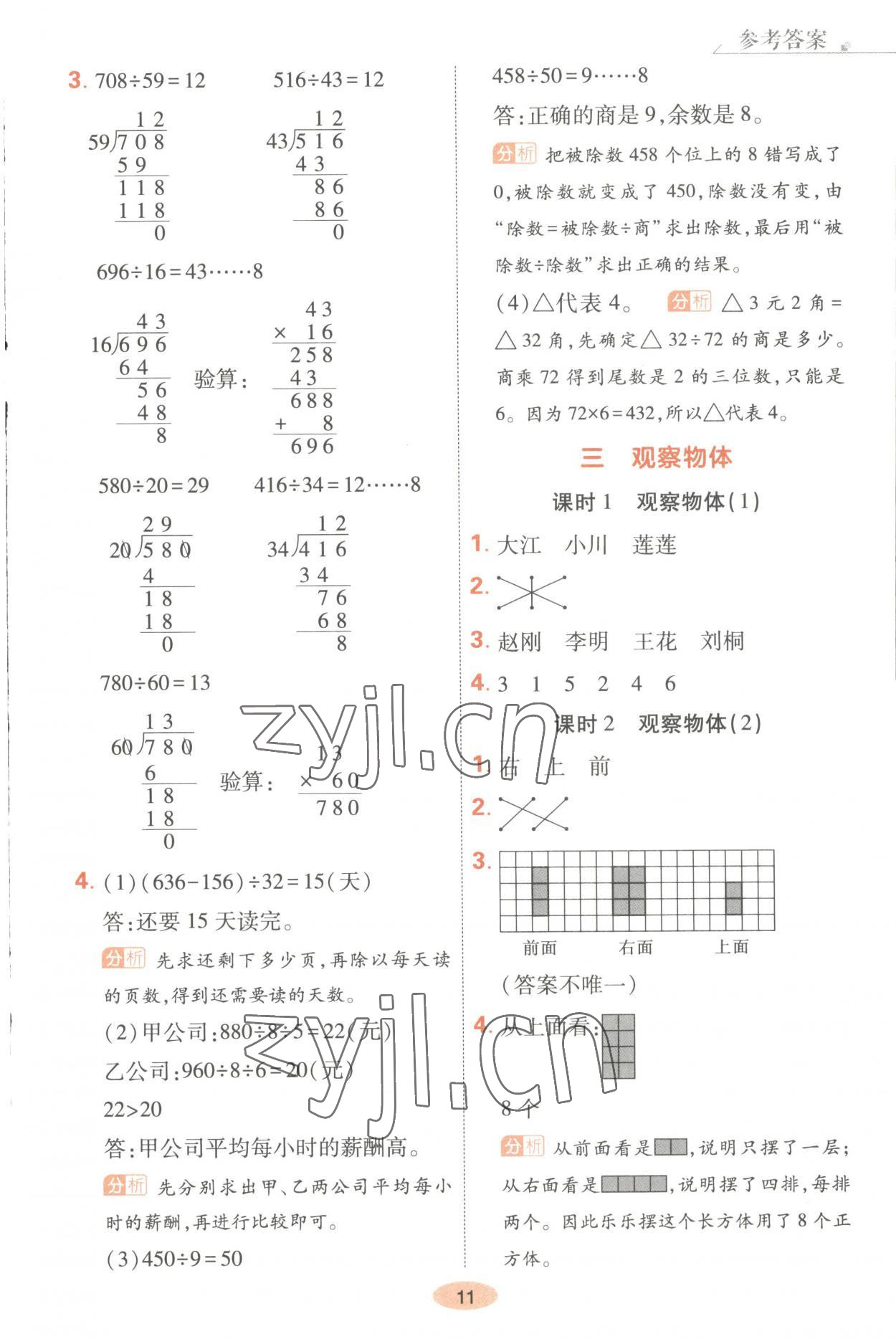 2023年黃岡同步練一日一練四年級數(shù)學(xué)上冊蘇教版 第11頁