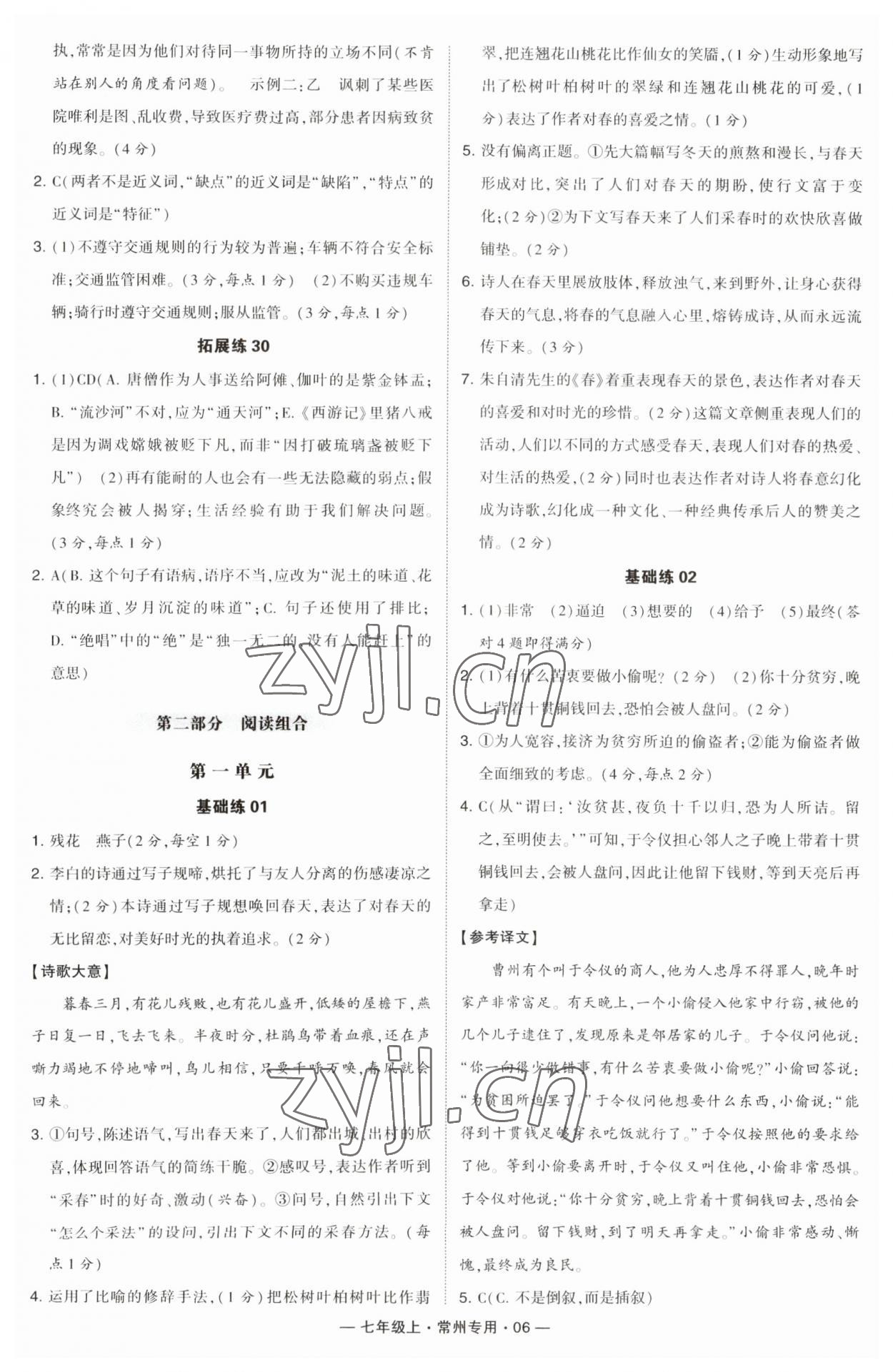 2023年学霸组合训练七年级语文上册人教版常州专版 第6页