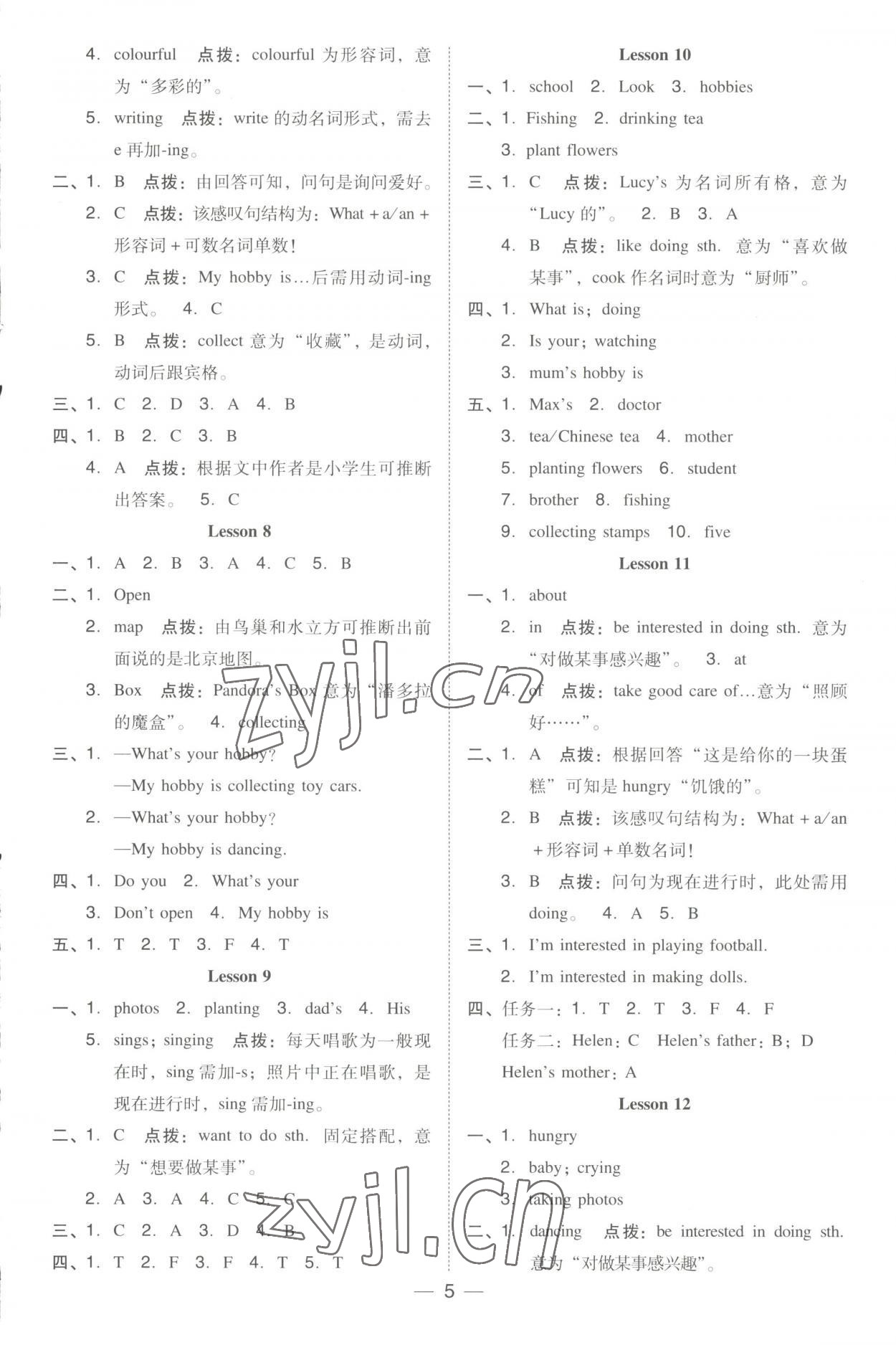 2023年綜合應(yīng)用創(chuàng)新題典中點(diǎn)六年級英語上冊人教精通版三起 參考答案第4頁