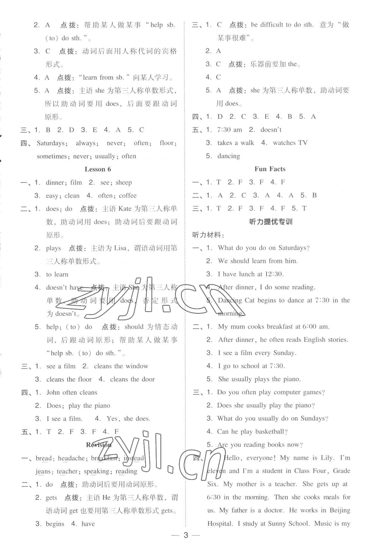 2023年綜合應(yīng)用創(chuàng)新題典中點(diǎn)六年級英語上冊人教精通版三起 參考答案第2頁