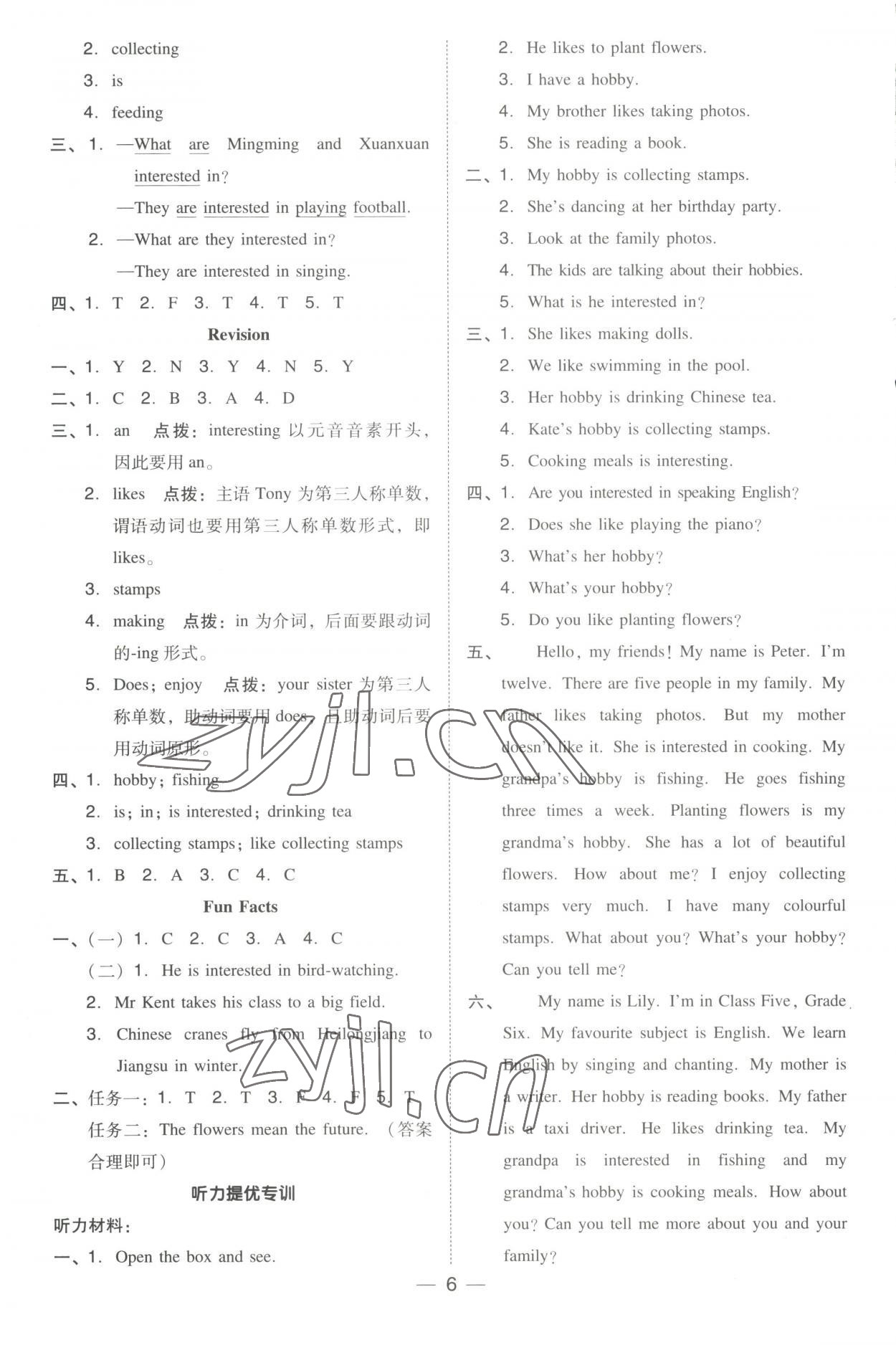 2023年綜合應(yīng)用創(chuàng)新題典中點(diǎn)六年級英語上冊人教精通版三起 參考答案第5頁