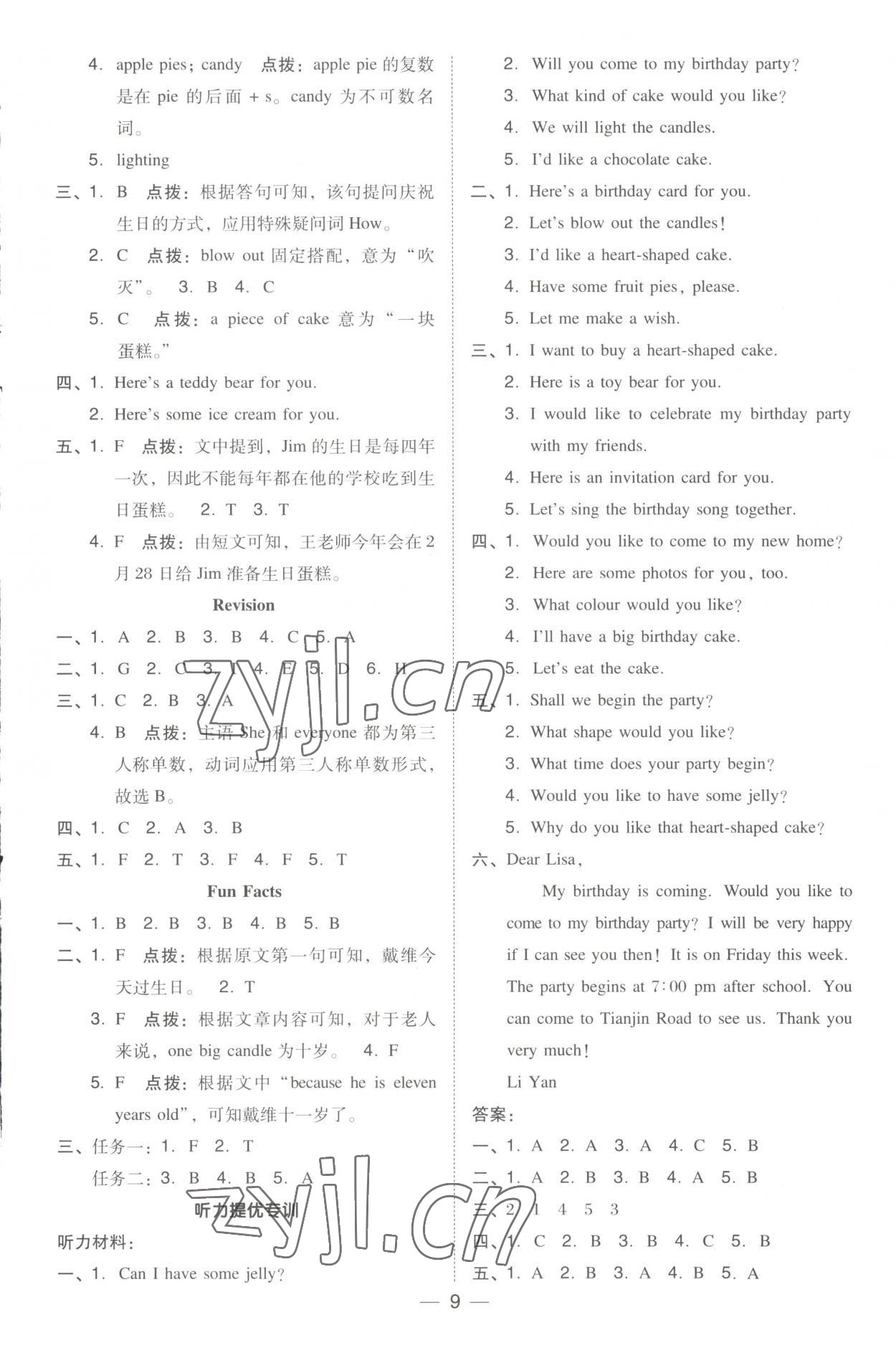 2023年綜合應(yīng)用創(chuàng)新題典中點六年級英語上冊人教精通版三起 參考答案第8頁