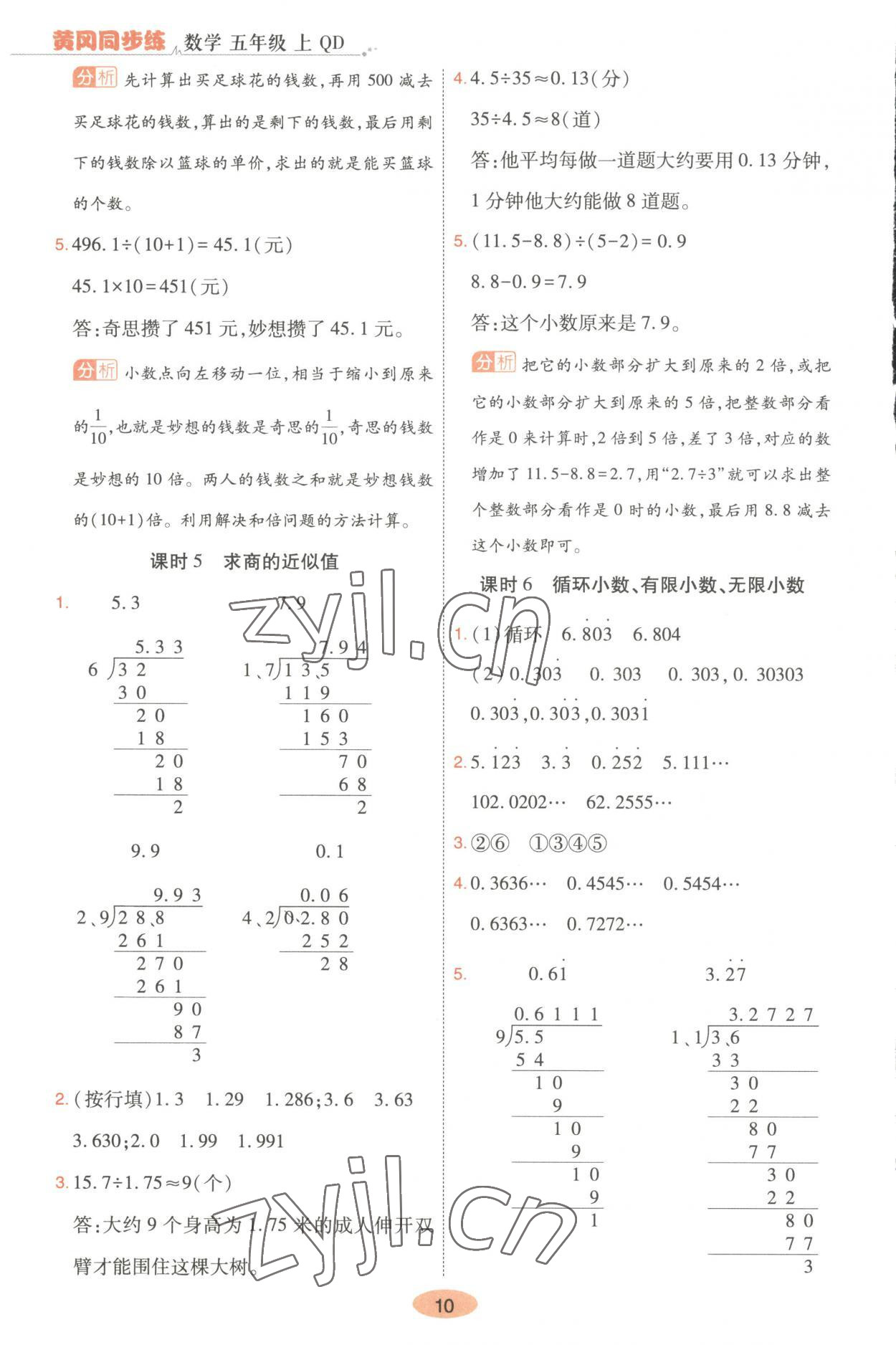 2023年黃岡同步練一日一練五年級數(shù)學上冊青島版 第10頁