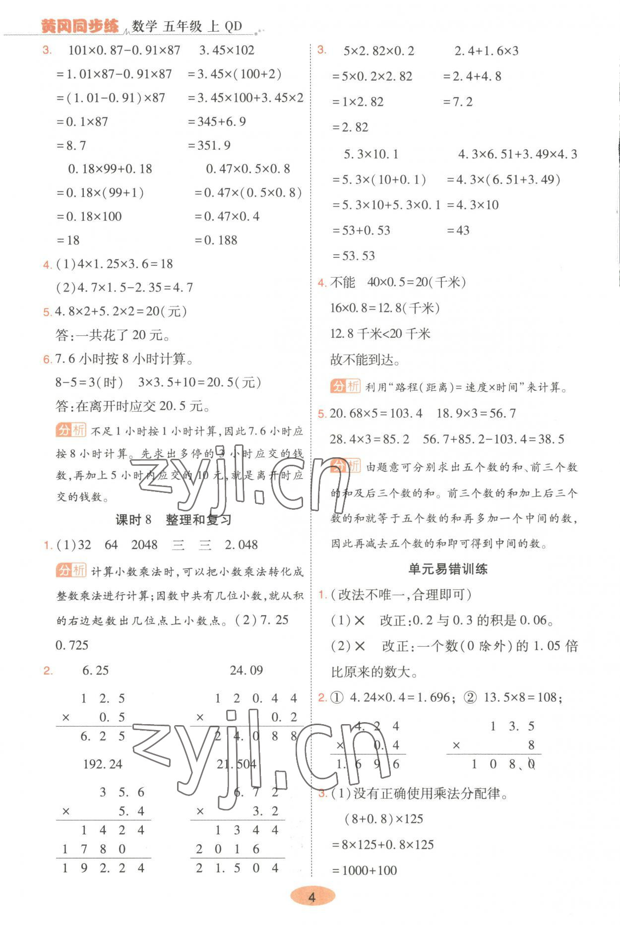 2023年黃岡同步練一日一練五年級數(shù)學(xué)上冊青島版 第4頁