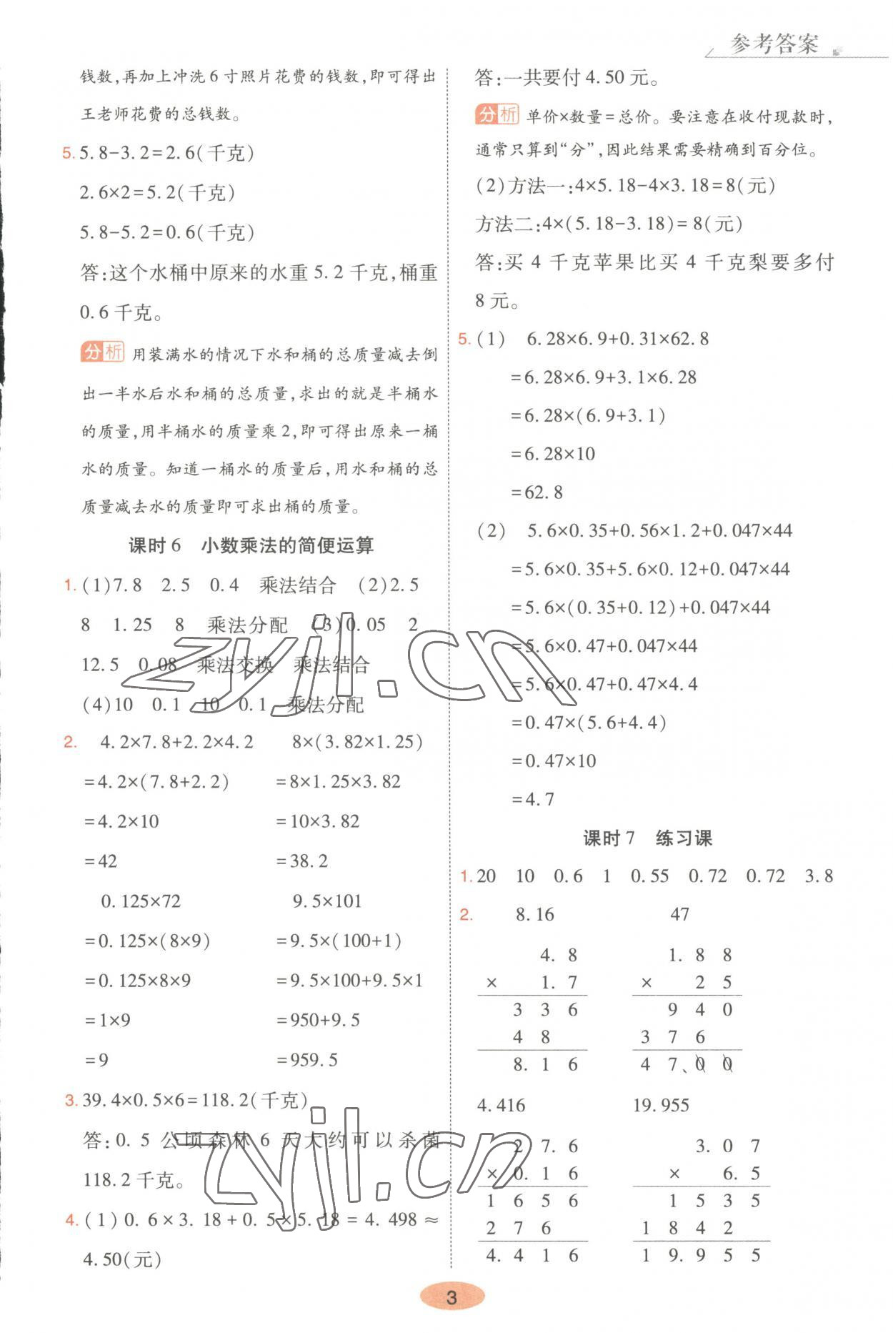 2023年黃岡同步練一日一練五年級(jí)數(shù)學(xué)上冊(cè)青島版 第3頁(yè)