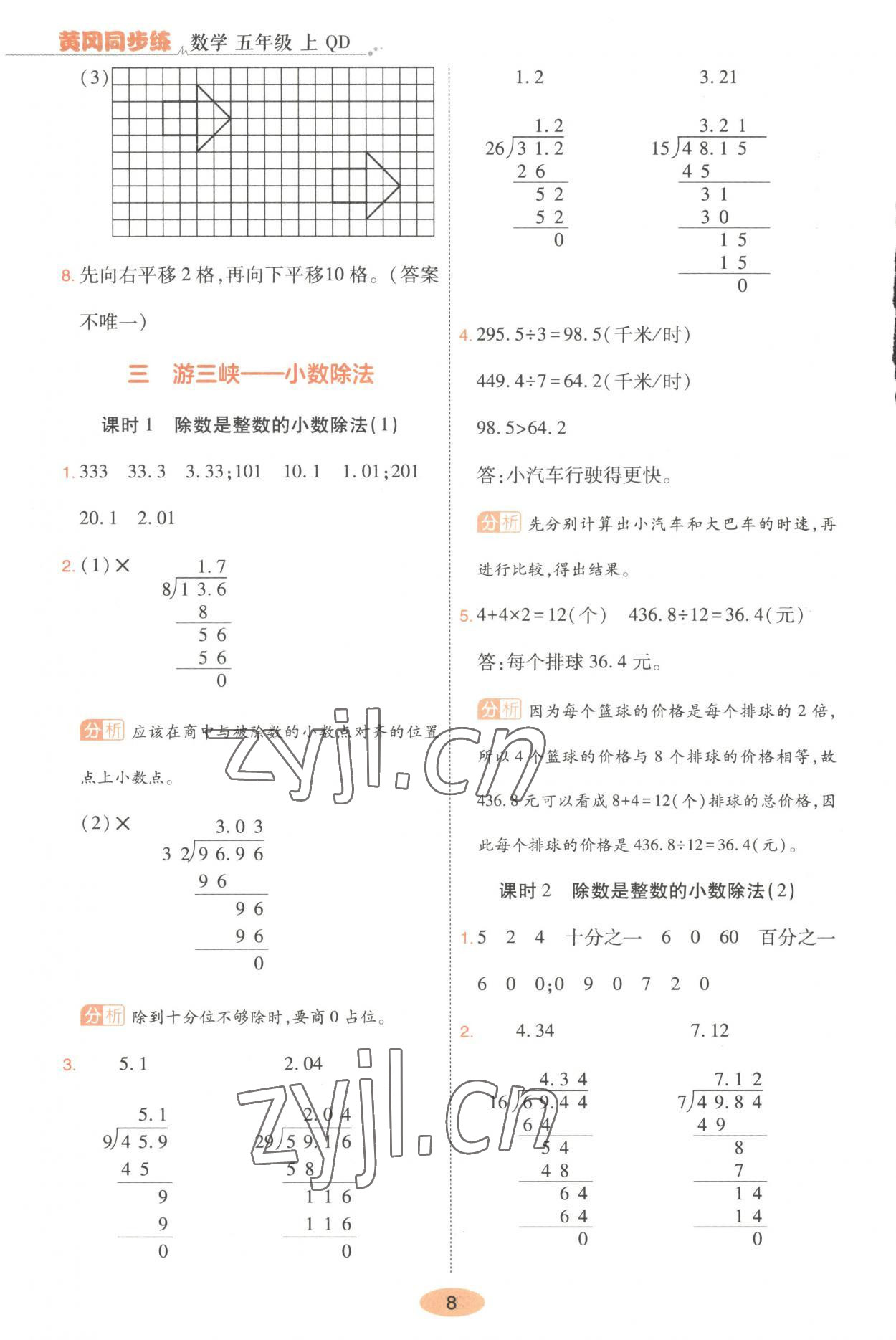 2023年黃岡同步練一日一練五年級(jí)數(shù)學(xué)上冊(cè)青島版 第8頁