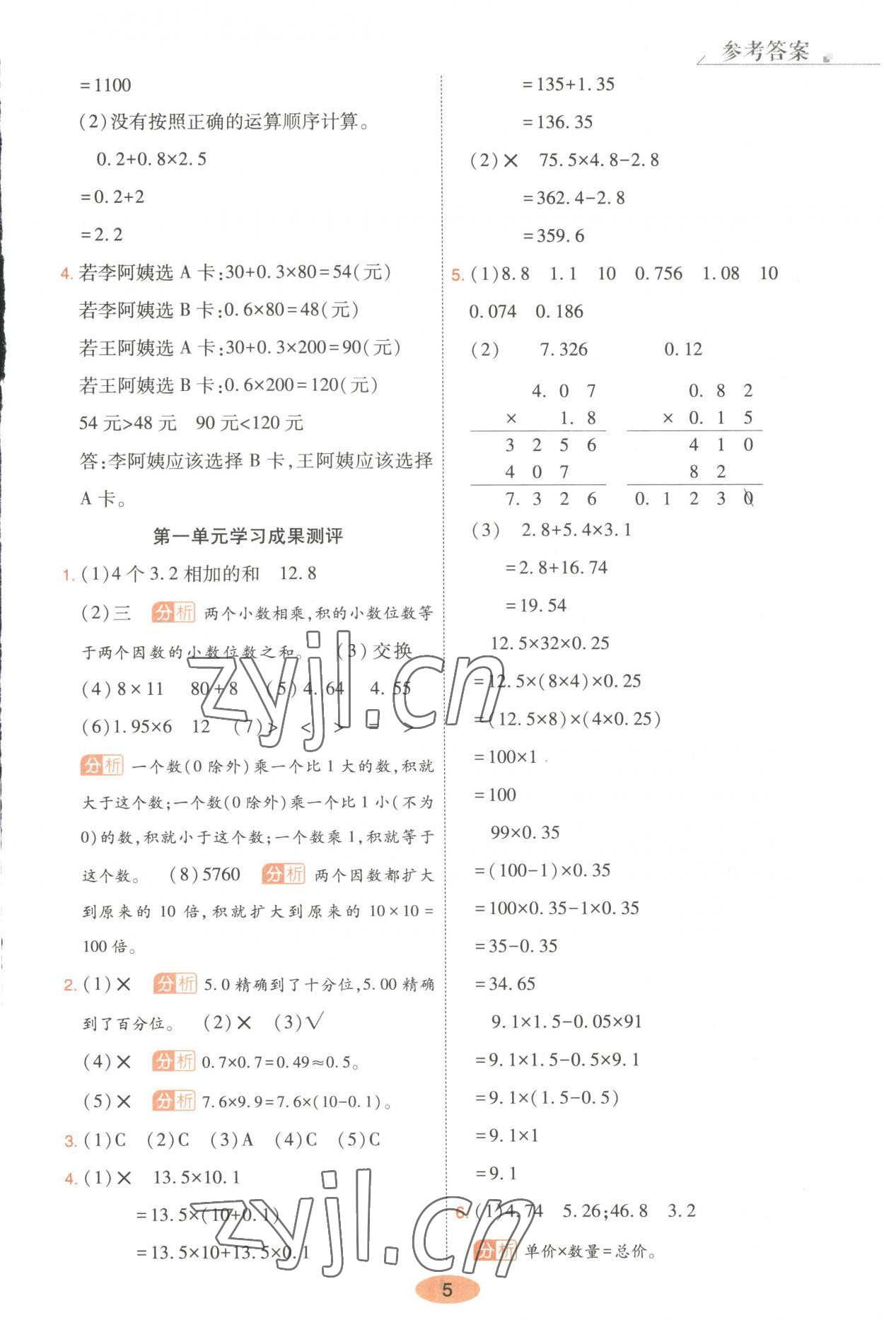 2023年黃岡同步練一日一練五年級(jí)數(shù)學(xué)上冊(cè)青島版 第5頁(yè)