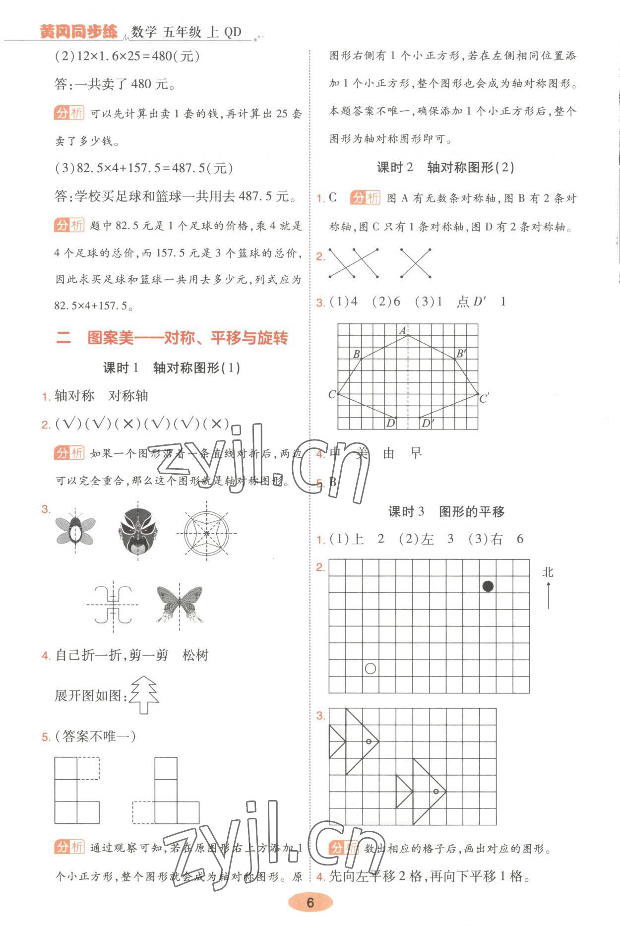 2023年黃岡同步練一日一練五年級數學上冊青島版 第6頁