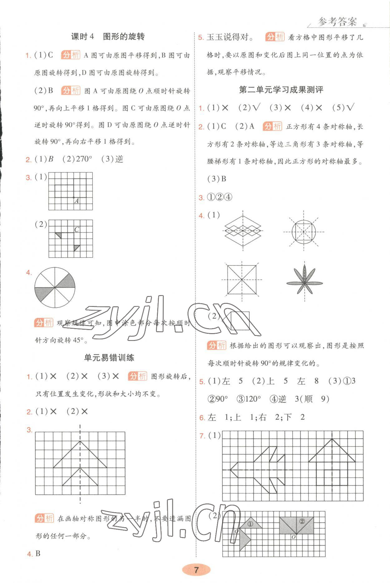 2023年黃岡同步練一日一練五年級數(shù)學(xué)上冊青島版 第7頁