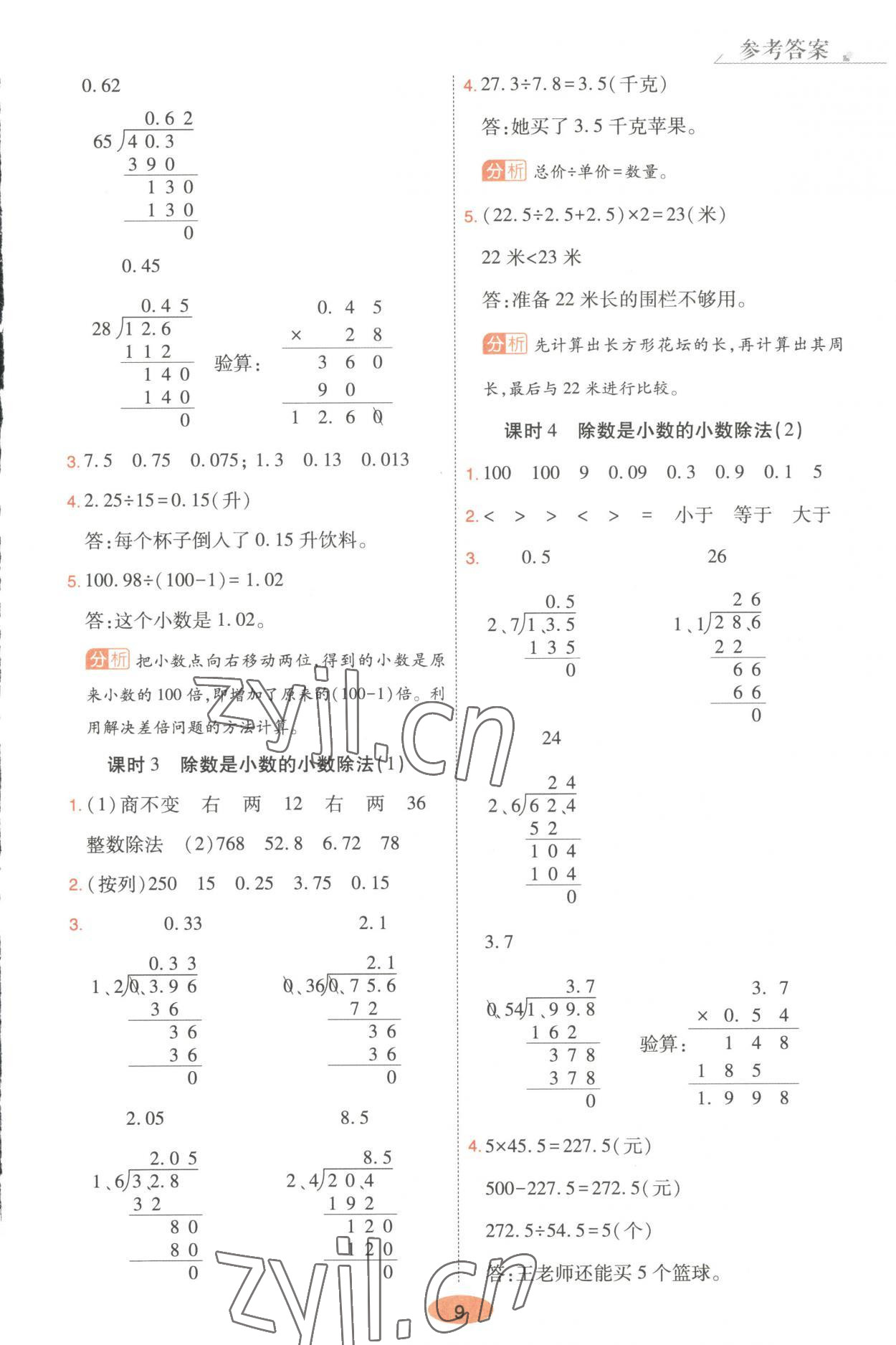 2023年黃岡同步練一日一練五年級數(shù)學(xué)上冊青島版 第9頁