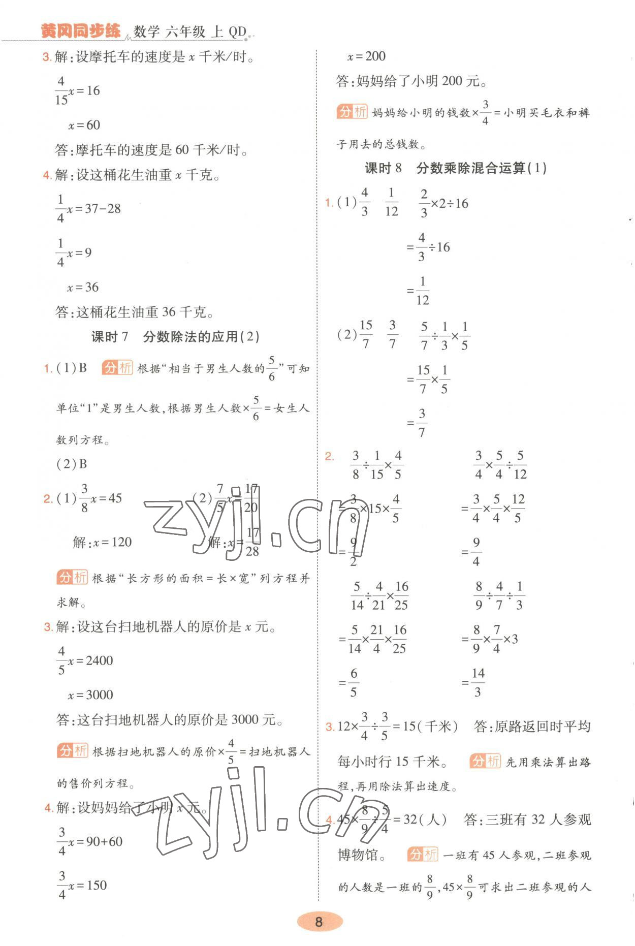 2023年黃岡同步練一日一練六年級(jí)數(shù)學(xué)上冊(cè)青島版 第8頁(yè)