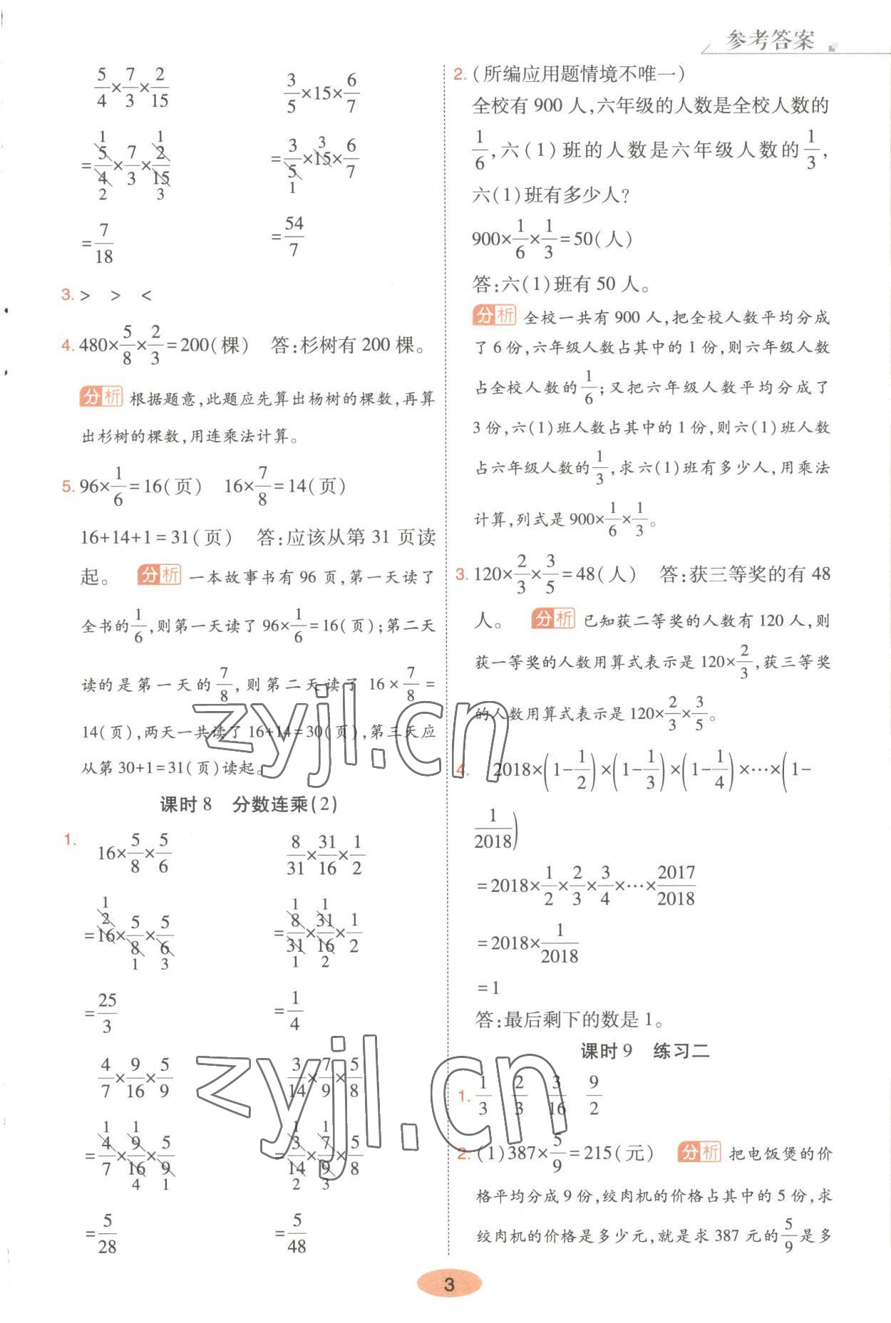 2023年黃岡同步練一日一練六年級數(shù)學(xué)上冊青島版 第3頁