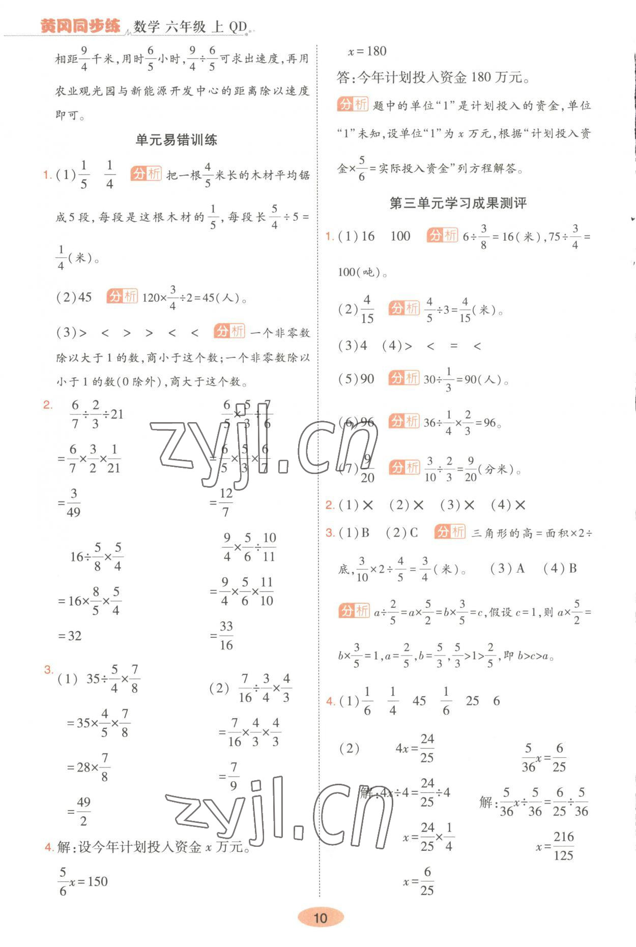 2023年黃岡同步練一日一練六年級數(shù)學(xué)上冊青島版 第10頁