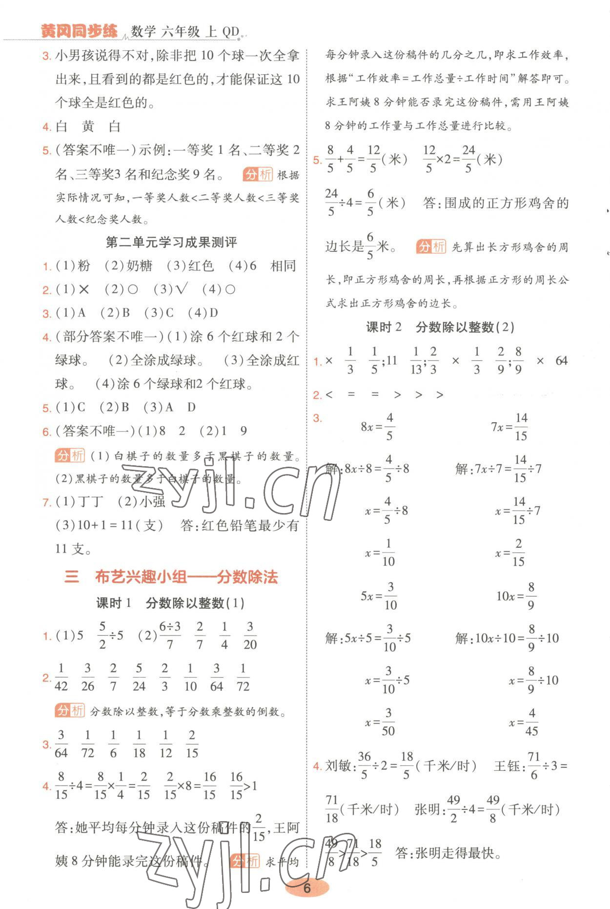 2023年黃岡同步練一日一練六年級(jí)數(shù)學(xué)上冊青島版 第6頁