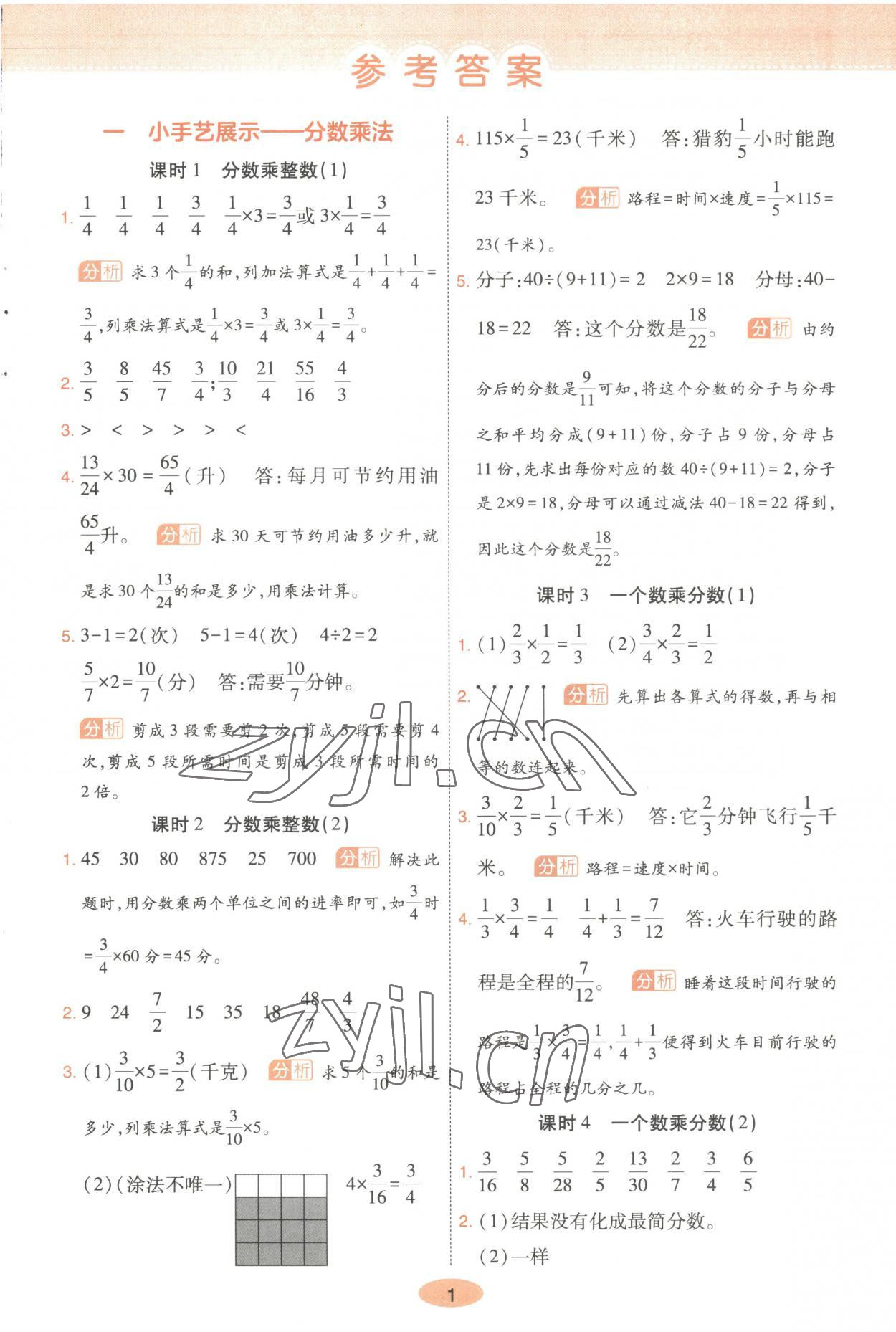 2023年黃岡同步練一日一練六年級(jí)數(shù)學(xué)上冊(cè)青島版 第1頁(yè)