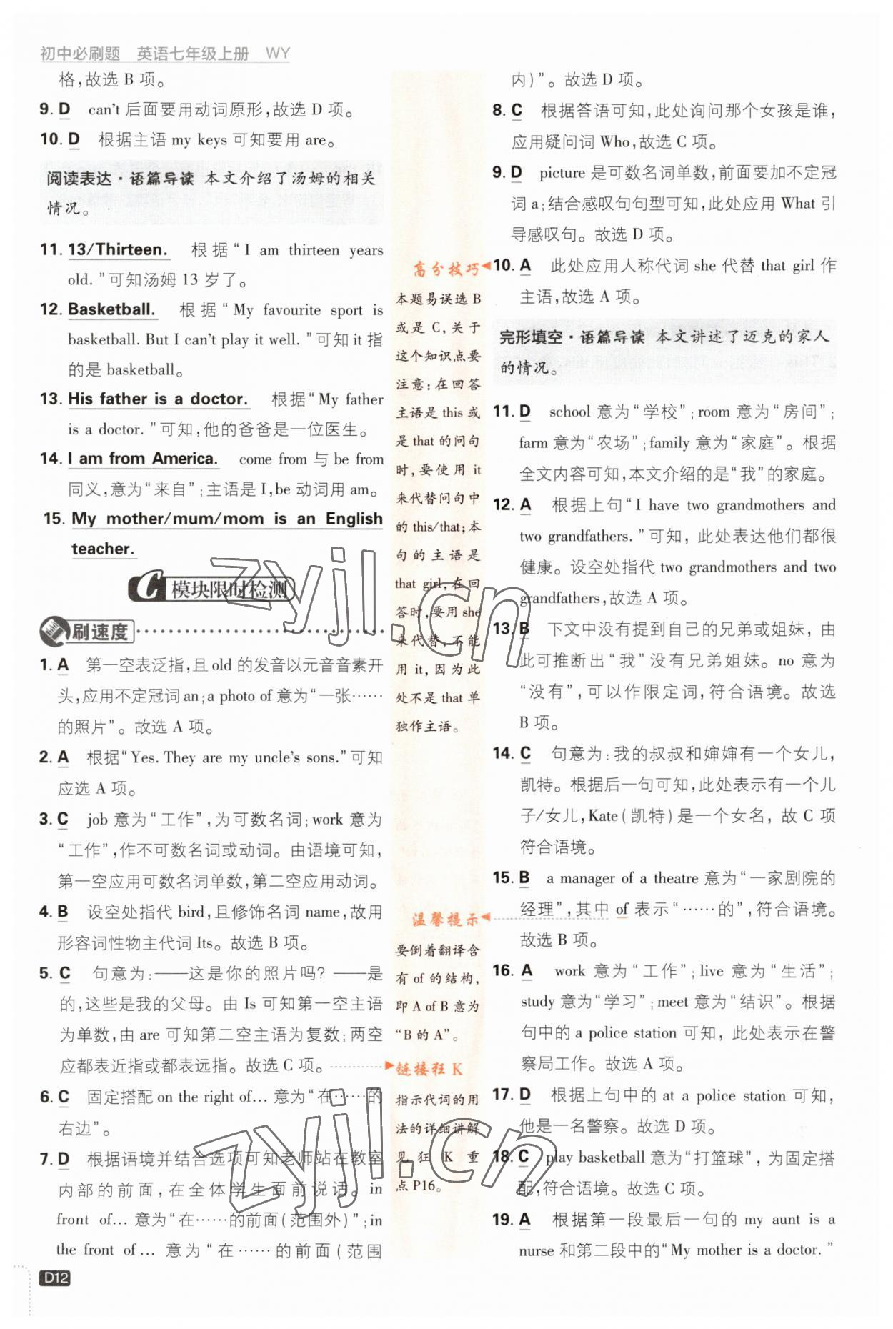 2023年初中必刷題七年級(jí)英語(yǔ)上冊(cè)外研版 第12頁(yè)