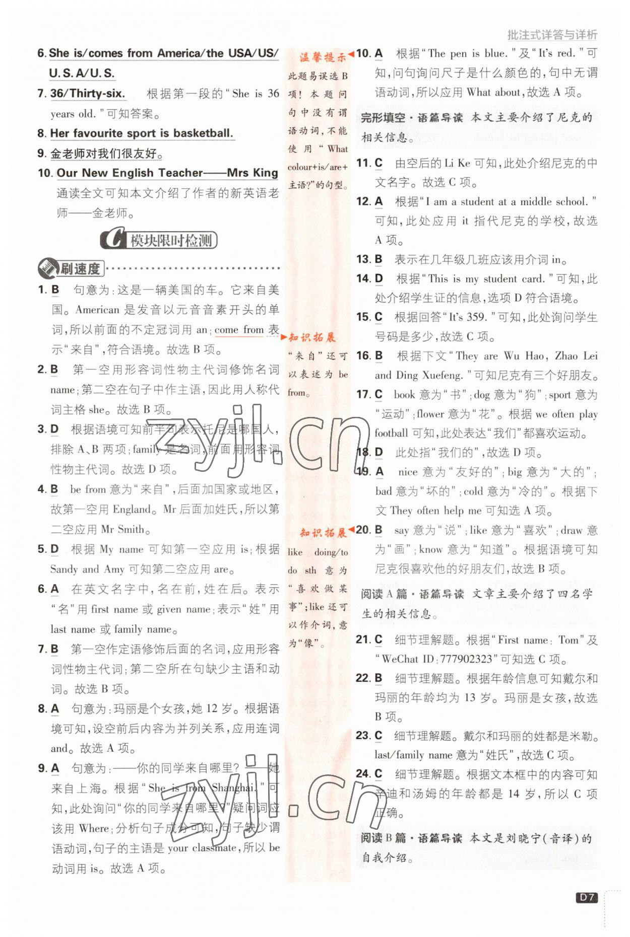 2023年初中必刷題七年級英語上冊外研版 第7頁