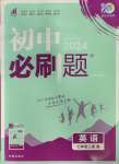 2023年初中必刷題七年級(jí)英語(yǔ)上冊(cè)外研版