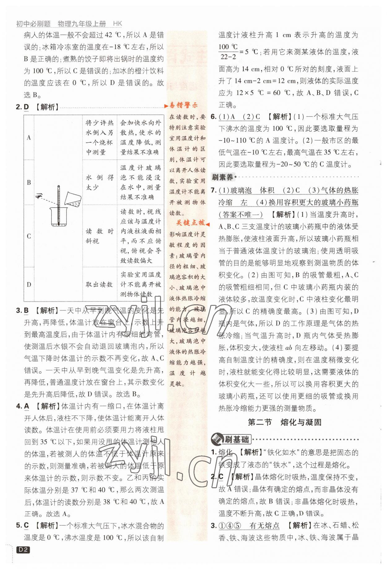 2023年初中必刷題九年級物理上冊滬科版 第2頁