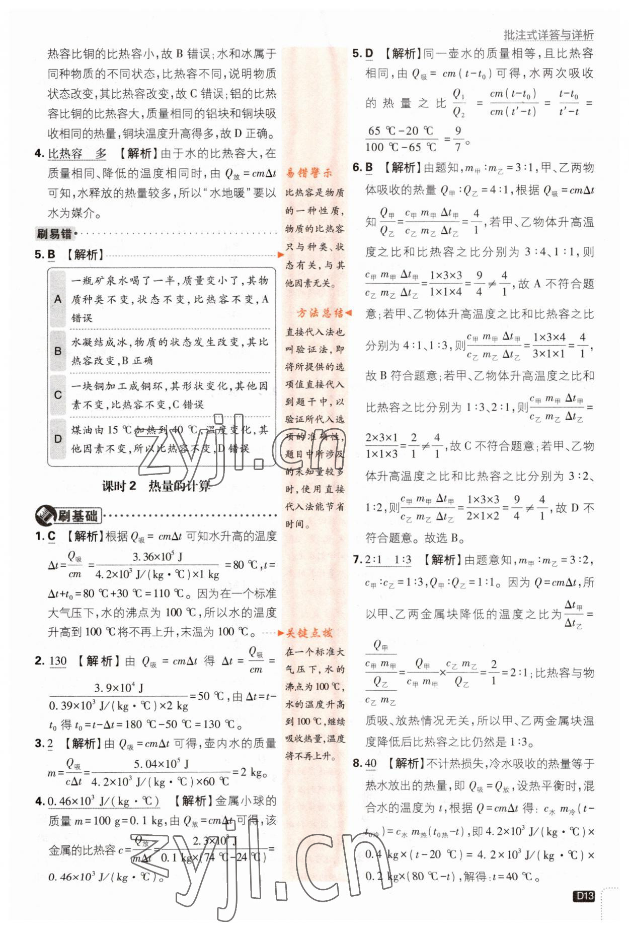 2023年初中必刷題九年級物理上冊滬科版 第13頁