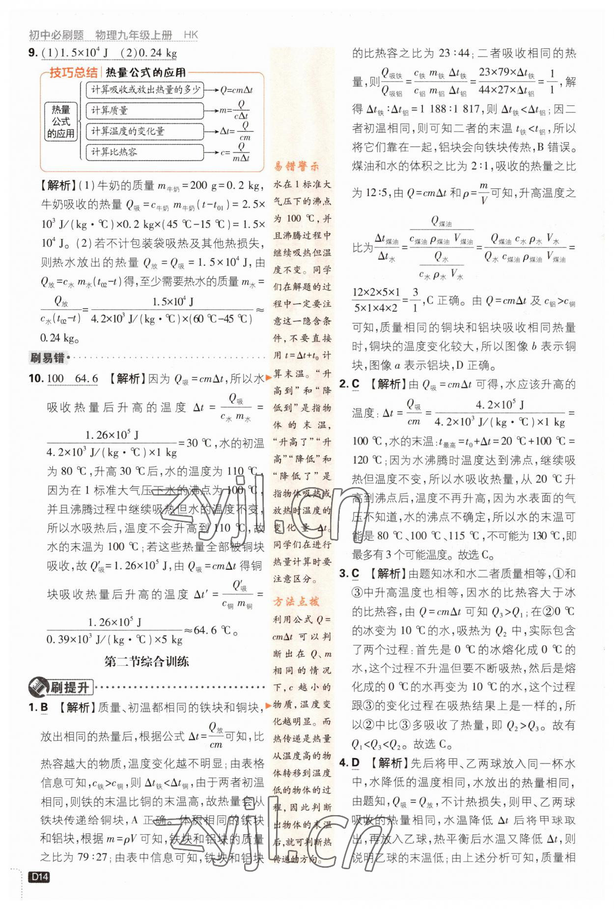 2023年初中必刷題九年級物理上冊滬科版 第14頁