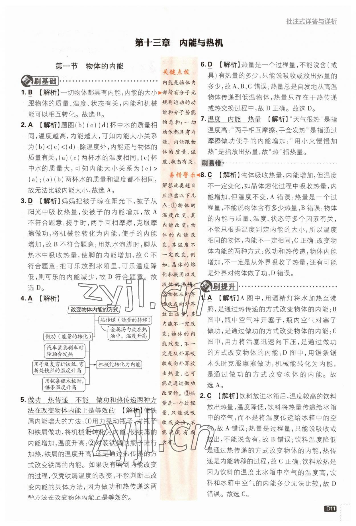 2023年初中必刷題九年級物理上冊滬科版 第11頁