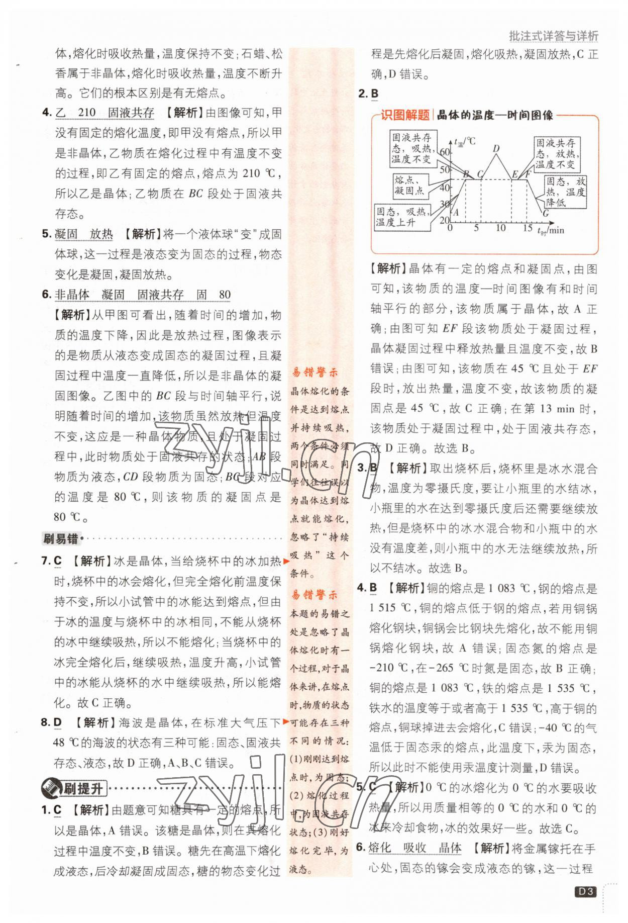 2023年初中必刷題九年級(jí)物理上冊(cè)滬科版 第3頁