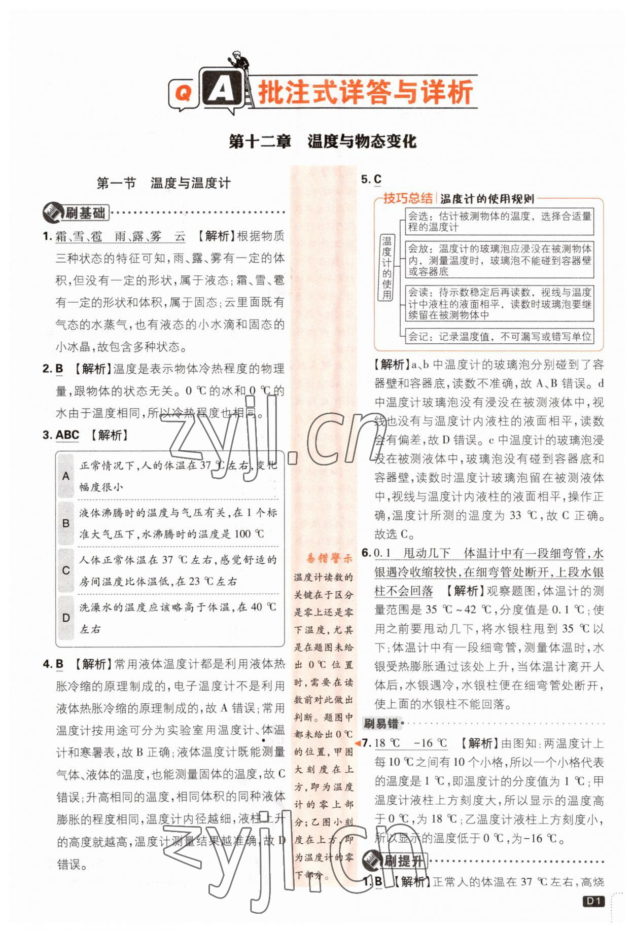 2023年初中必刷題九年級(jí)物理上冊(cè)滬科版 第1頁