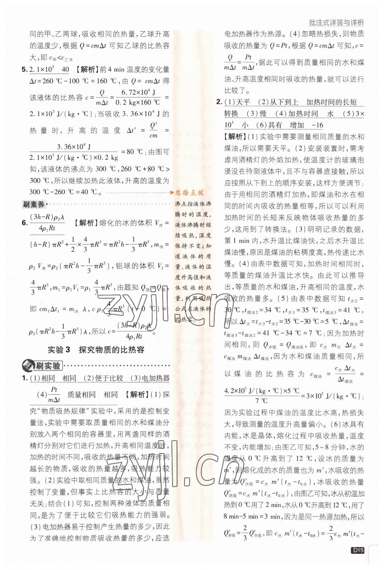 2023年初中必刷題九年級物理上冊滬科版 第15頁