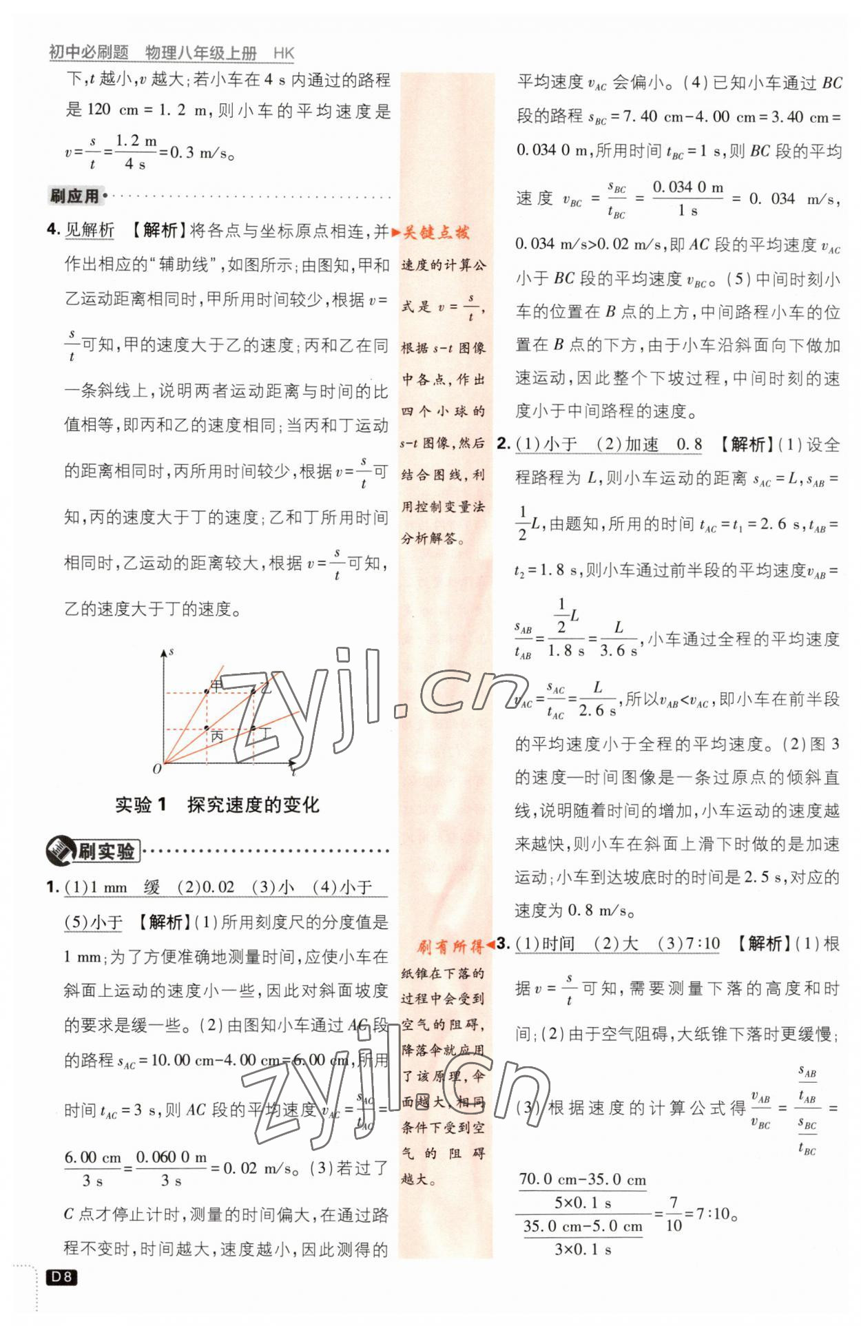 2023年初中必刷題八年級(jí)物理上冊(cè)滬科版 第8頁(yè)