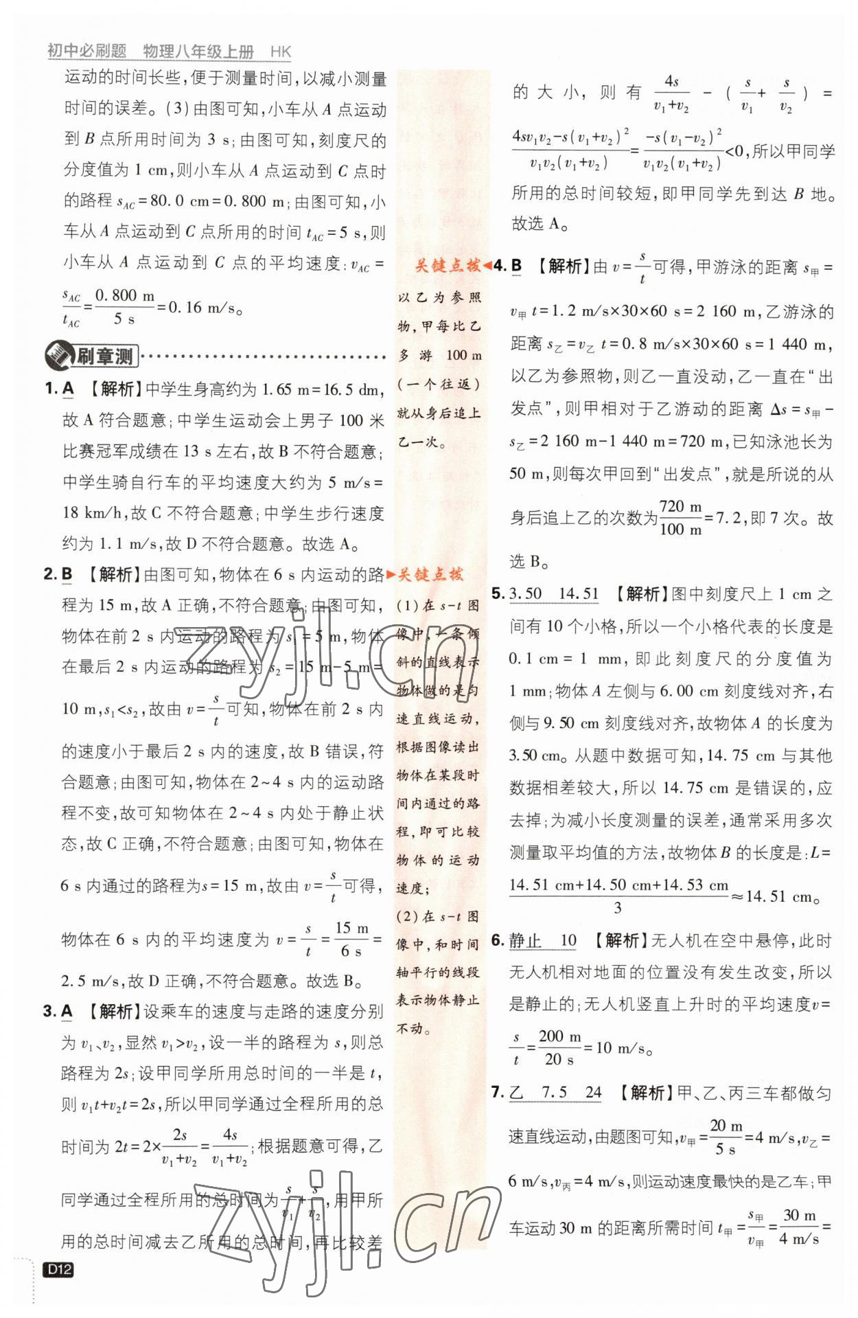 2023年初中必刷題八年級物理上冊滬科版 第12頁