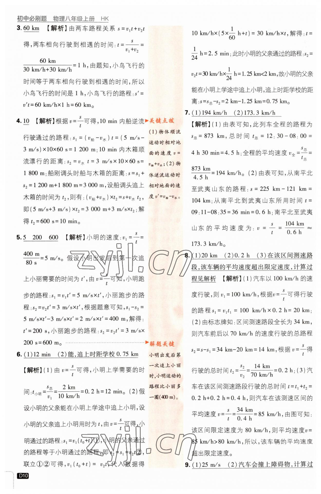 2023年初中必刷題八年級物理上冊滬科版 第10頁