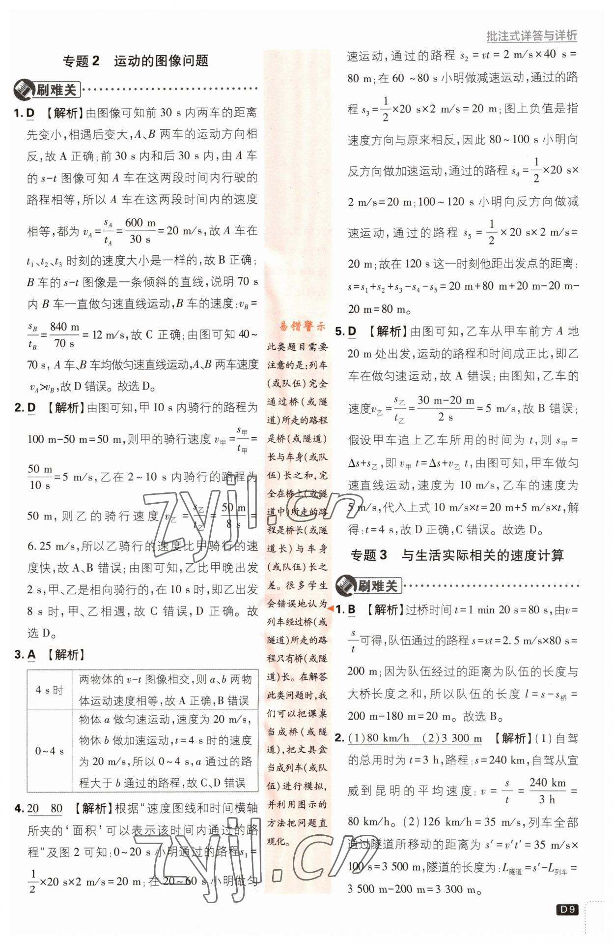 2023年初中必刷題八年級(jí)物理上冊(cè)滬科版 第9頁(yè)