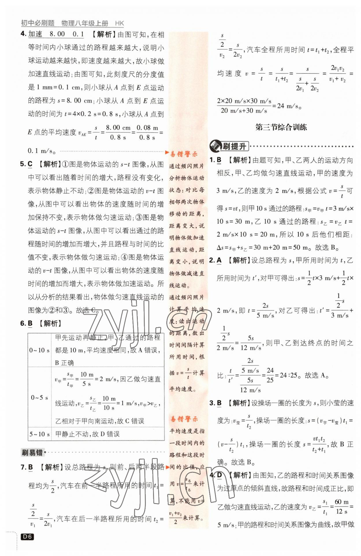 2023年初中必刷題八年級物理上冊滬科版 第6頁