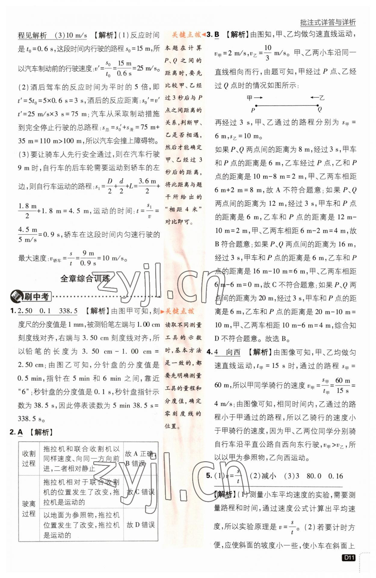 2023年初中必刷题八年级物理上册沪科版 第11页