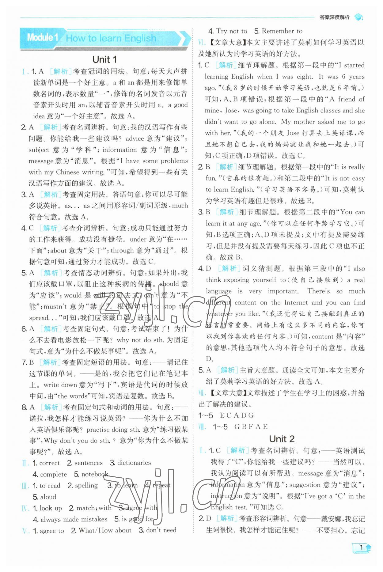 2023年實驗班提優(yōu)訓練八年級英語上冊外研版 第1頁