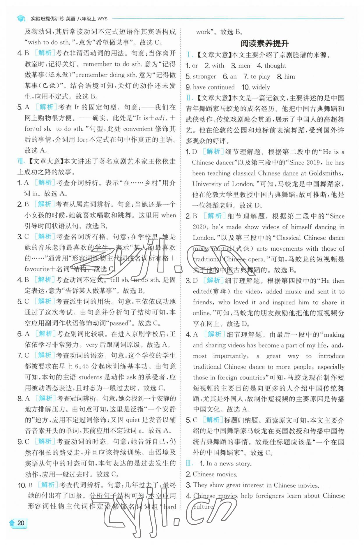 2023年實(shí)驗(yàn)班提優(yōu)訓(xùn)練八年級英語上冊外研版 第20頁