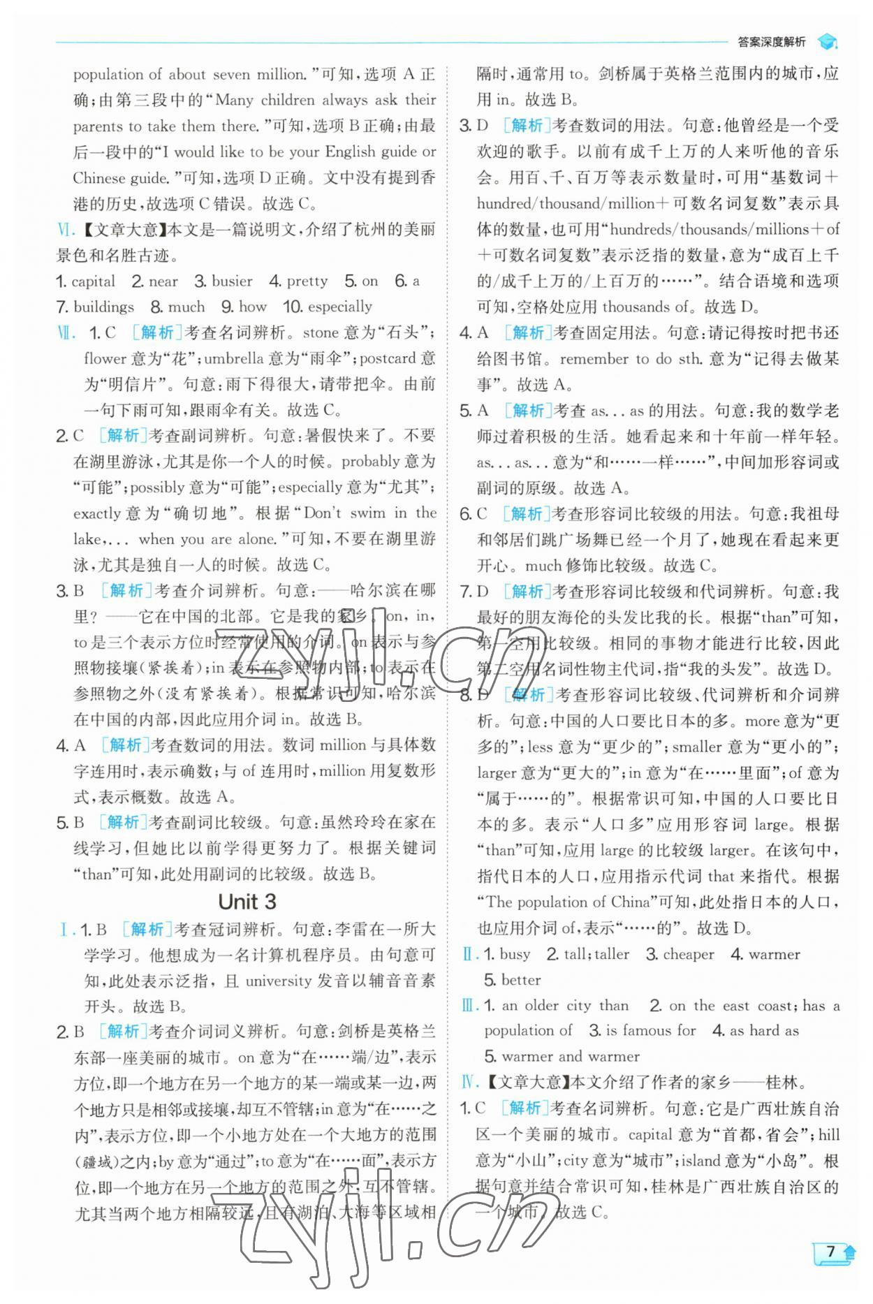 2023年實(shí)驗(yàn)班提優(yōu)訓(xùn)練八年級英語上冊外研版 第7頁