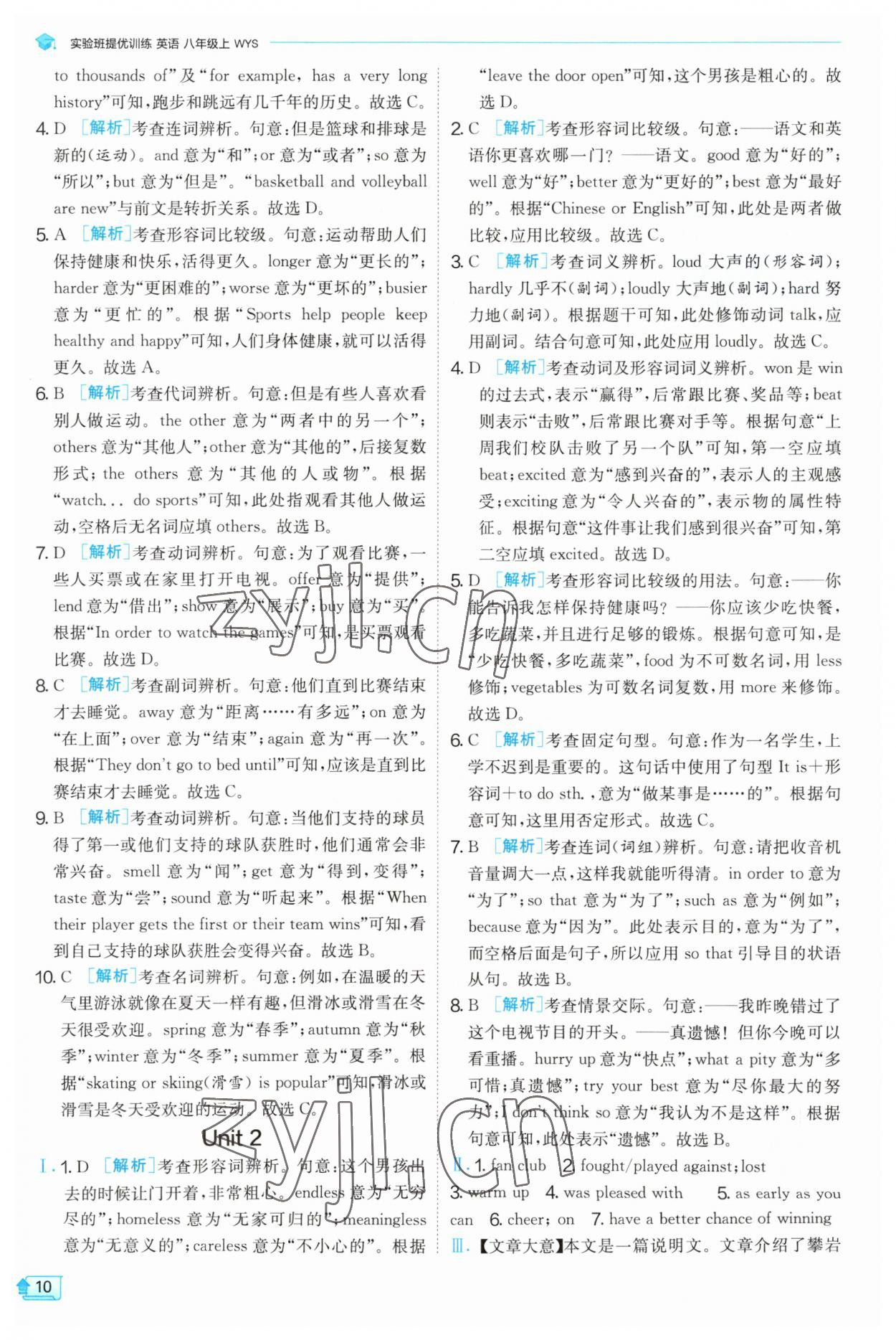 2023年實驗班提優(yōu)訓(xùn)練八年級英語上冊外研版 第10頁