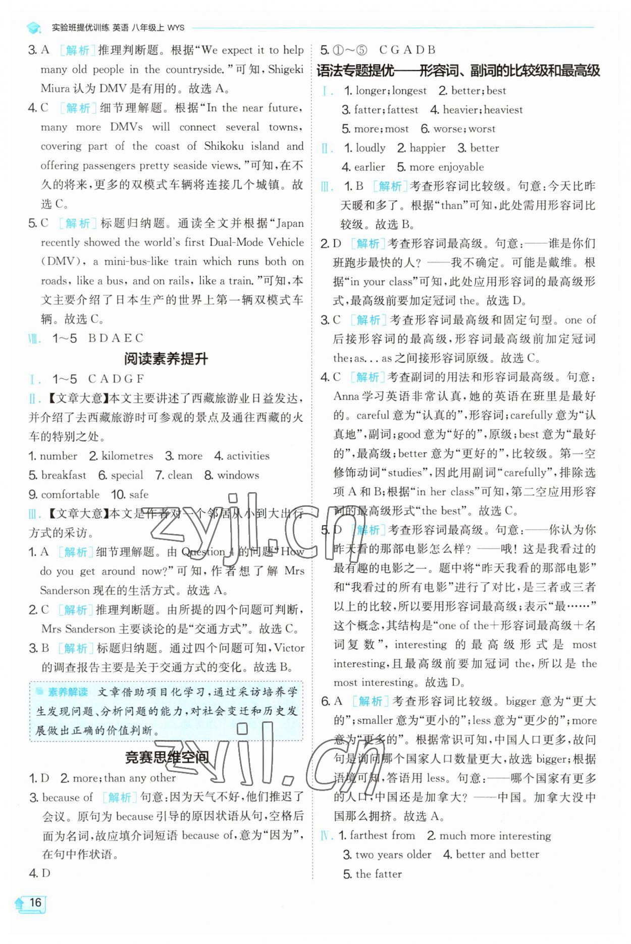 2023年實驗班提優(yōu)訓練八年級英語上冊外研版 第16頁